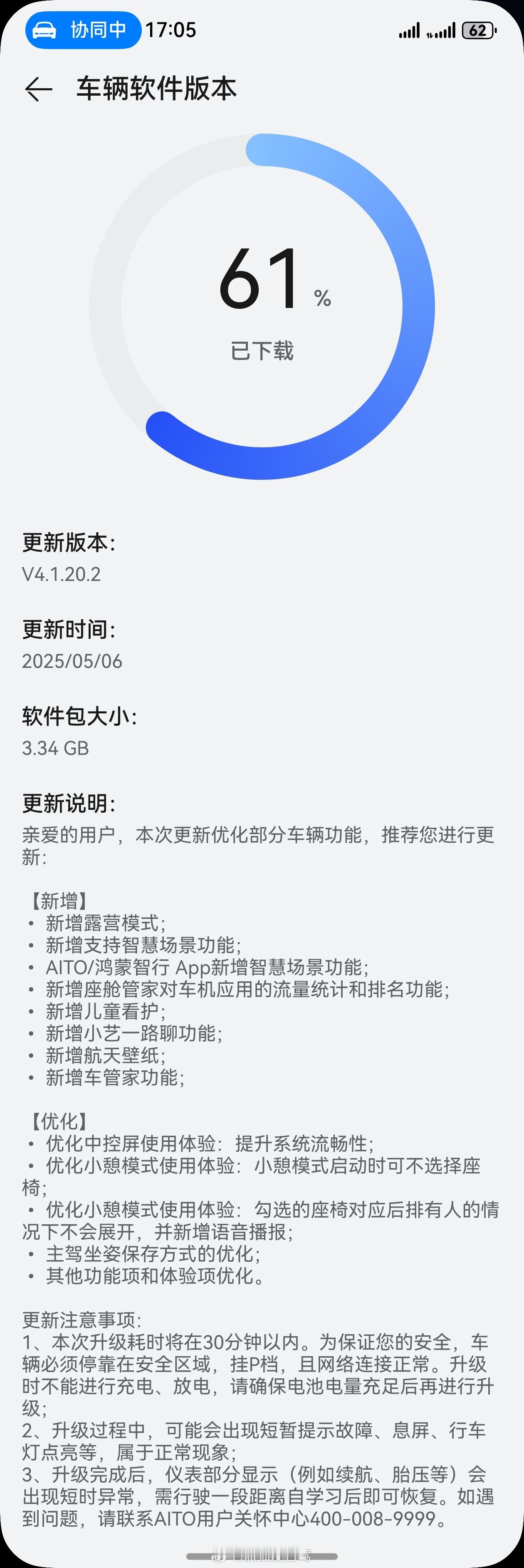 2022款问界m5 也开始推送OTA啦！常用常新还不错[鼓掌][鼓掌][鼓掌]鸿