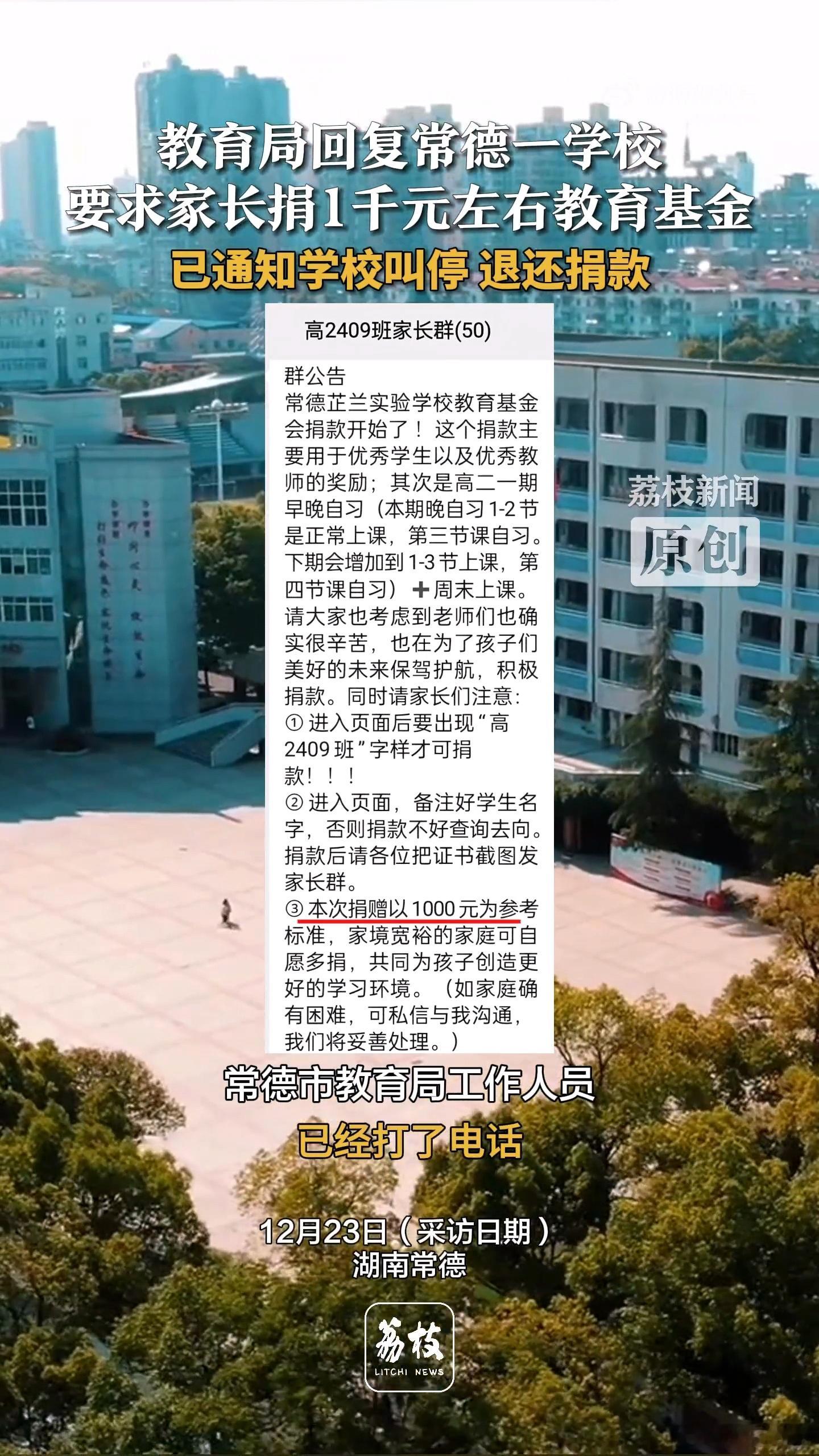 公立高中竟以奖励优秀师生为由组织捐款，还以1000元为参考标准，并强调富裕的家庭