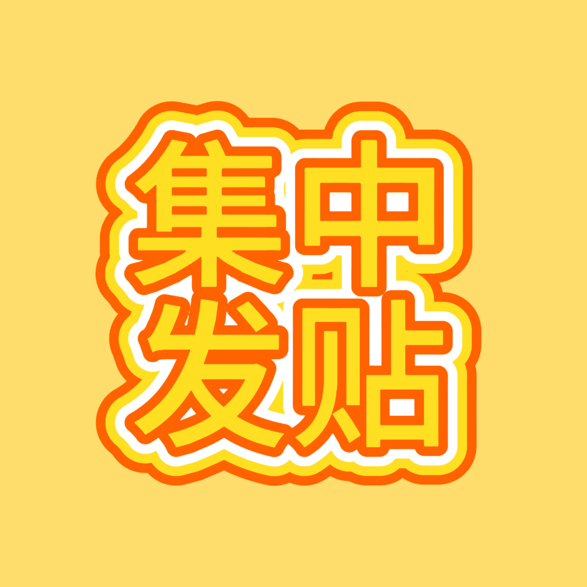 黄仁俊  5.27打榜日程一、集中发帖第1轮 ：12:00-13:00‼️直接复