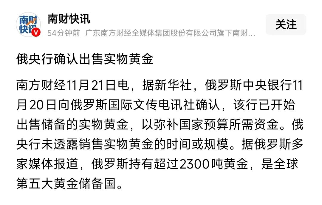 俄罗斯是真顶不住了，我说的不是军事，而是经济层面。根据报道，俄罗斯央行确认出售储