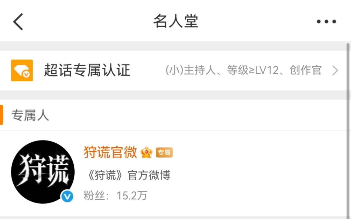 狩谎官微入驻剧集超话狩谎官微入驻剧超成毅新剧狩谎官微正式入驻剧超，期待后续官方新
