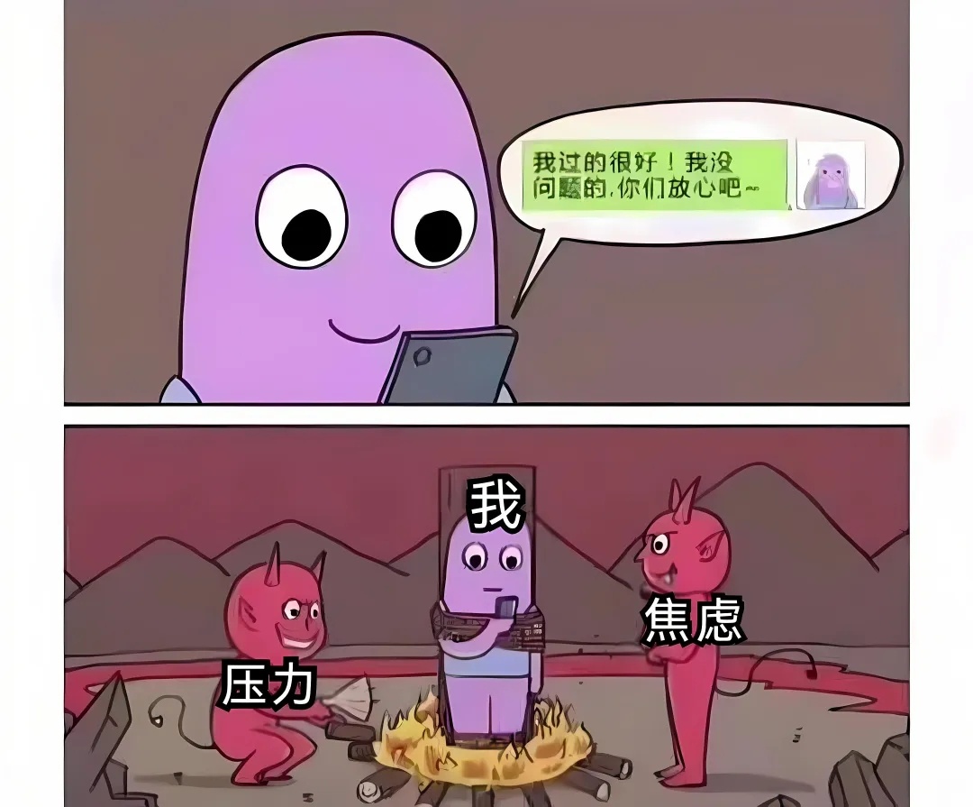 报喜不报忧 meme  / 