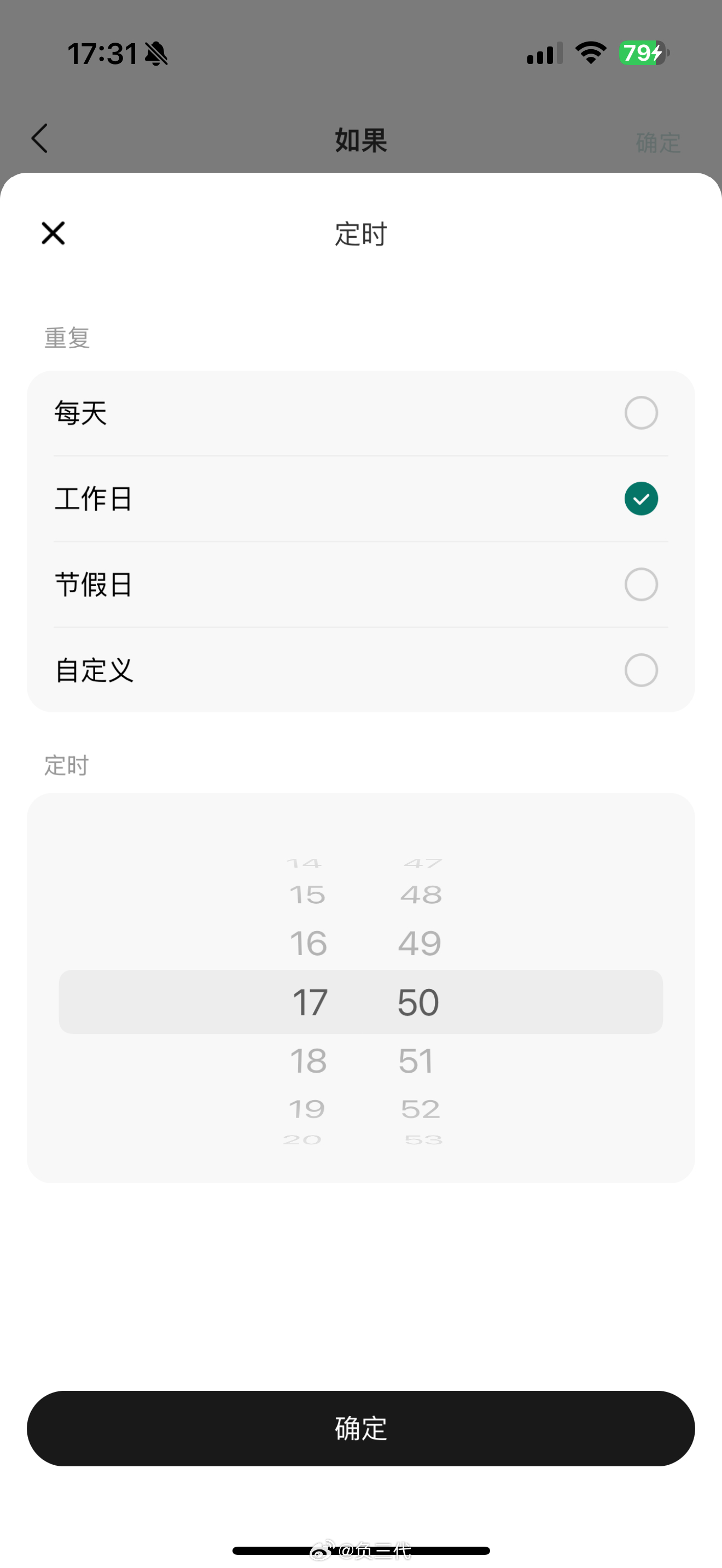 最近降温，赶紧给自己的理想L6设置一个任务大师。到点自动打开空调、座椅加热、方向