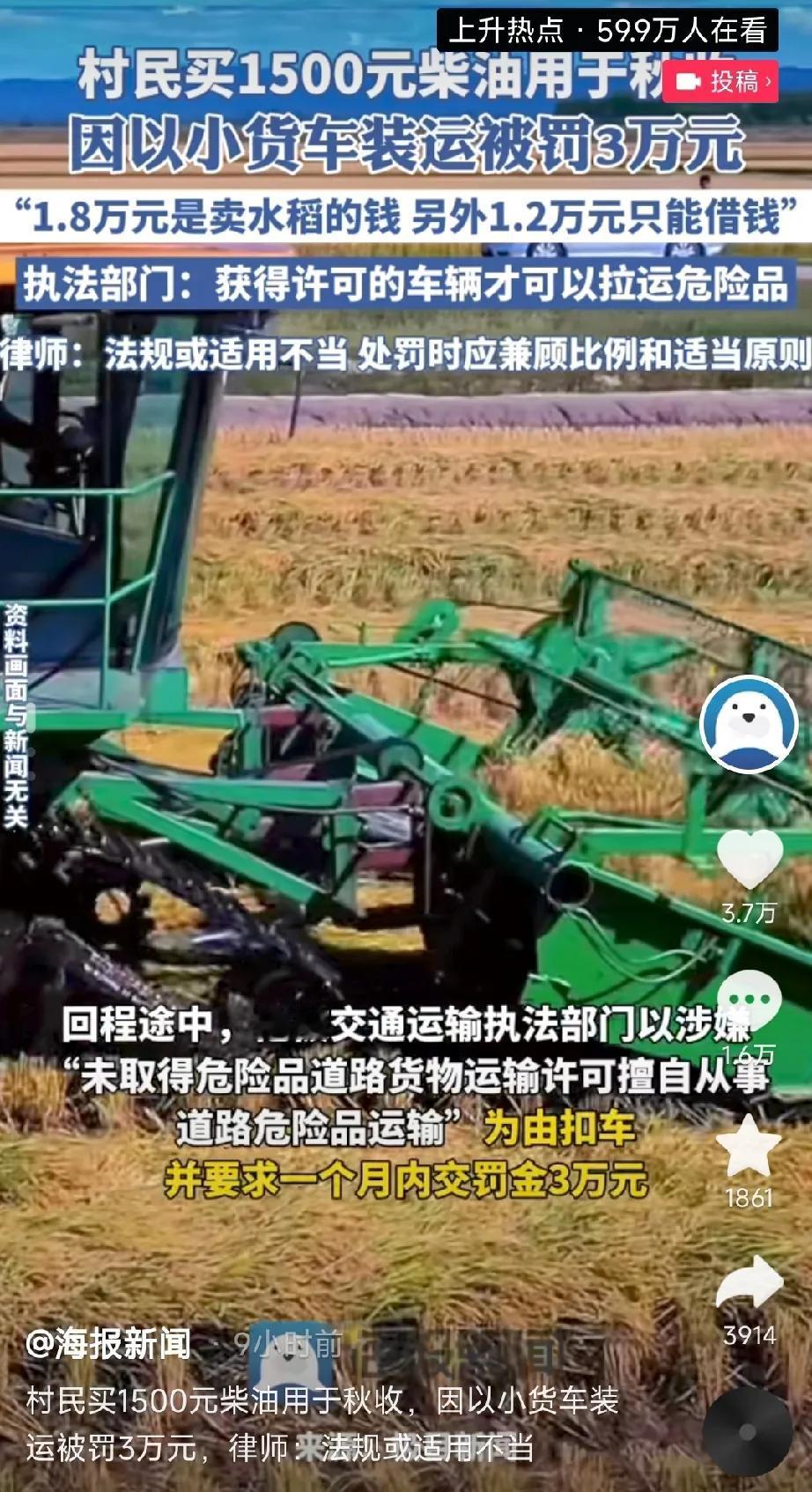 路政一罚，起步三万！安徽一农民，因为使用皮卡车拉柴油给农机加油，被罚3万，原因是