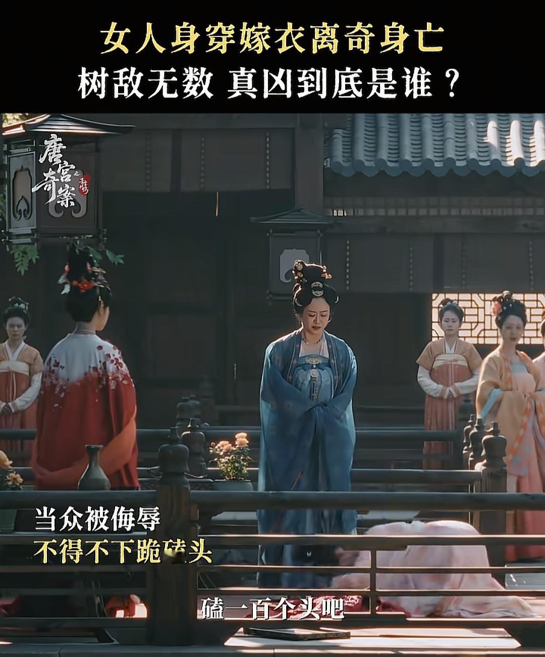 没人告诉我白鹿主演的唐宫奇案还有宅斗剧情啊！你们藏的也太深了！豪门贵女被羞辱！构