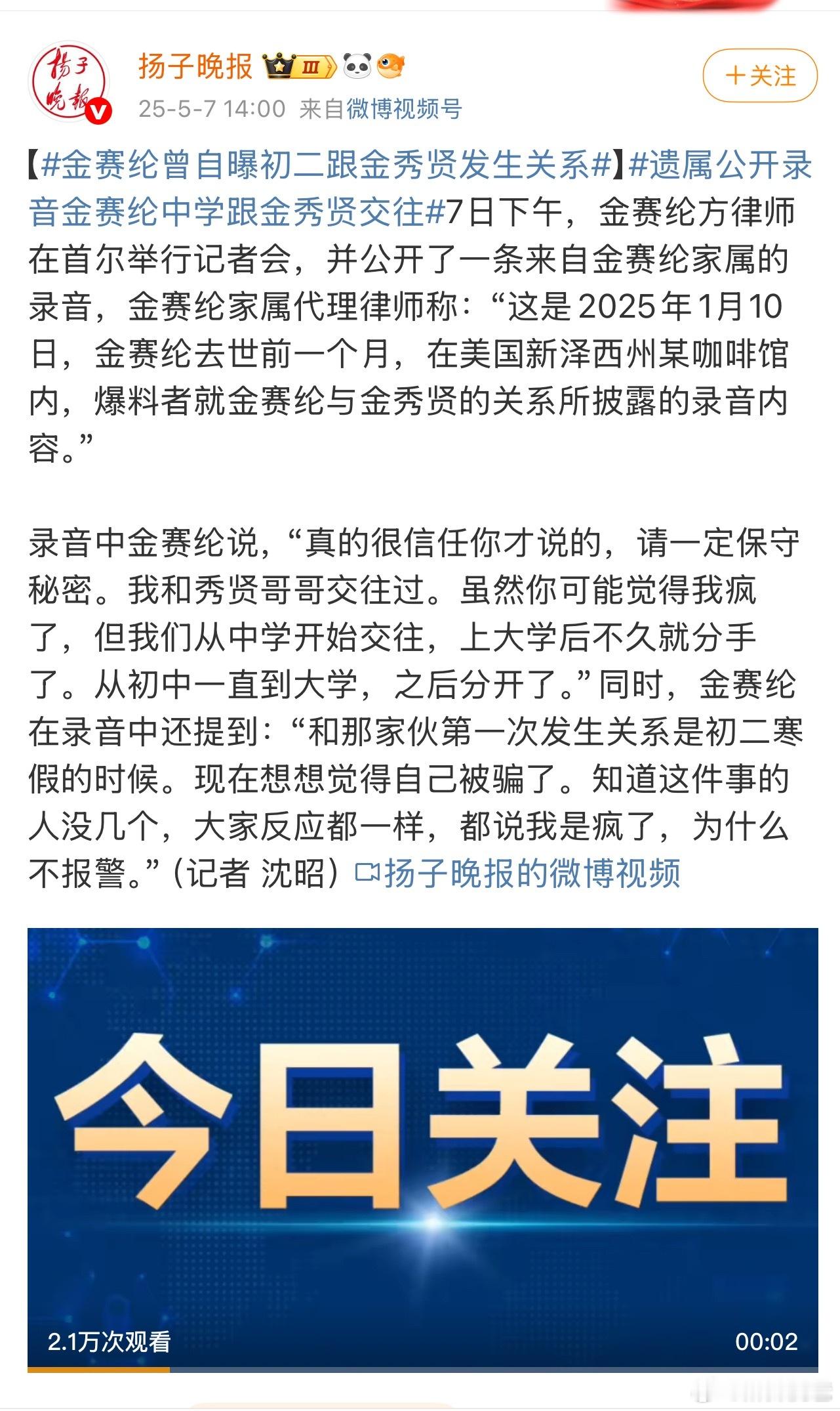 金赛纶曾自曝初二跟金秀贤发生关系这个恋童癖嘴还硬么…[摊手][摊手][摊手][摊