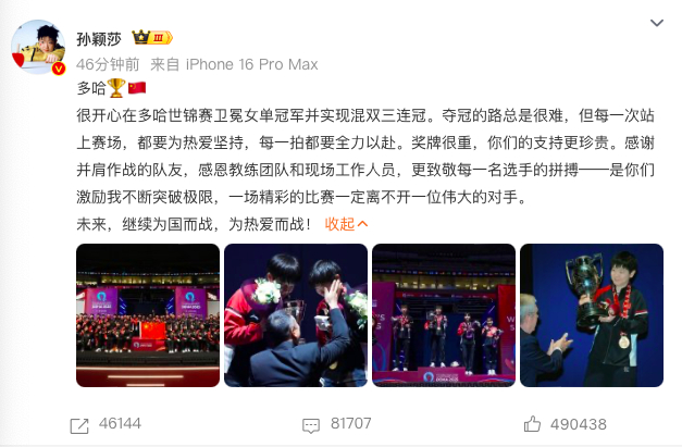 孙颖莎总结多哈世乒赛 这个总结写得很到位，要感谢的人都感谢上了，连对手也感谢上啦