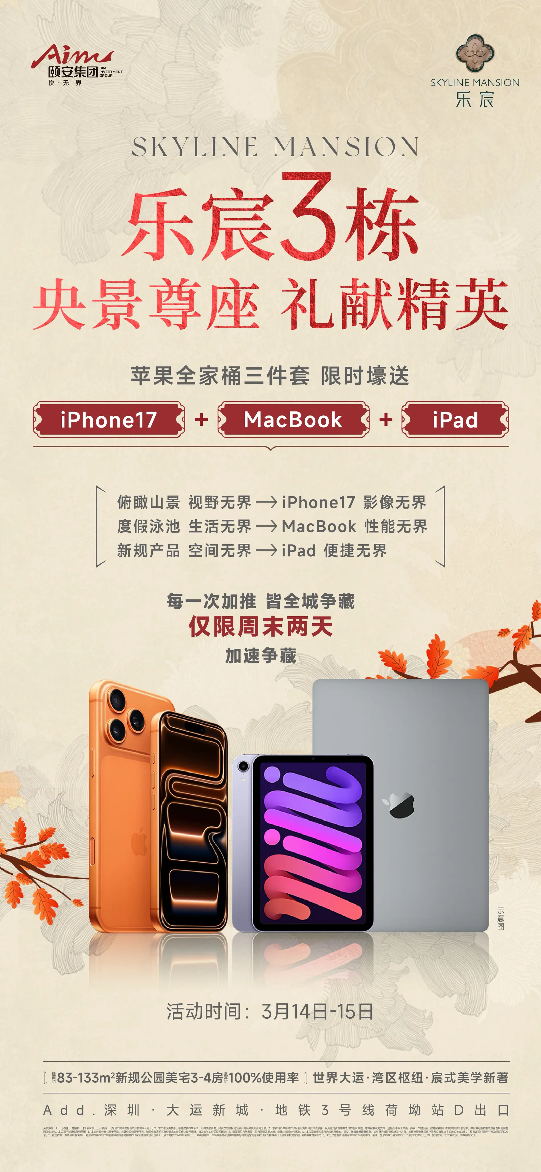 💎乐宸 央景尊座盛大加推 礼献精英 ‼️苹果全家桶三件套 限时送 ?...