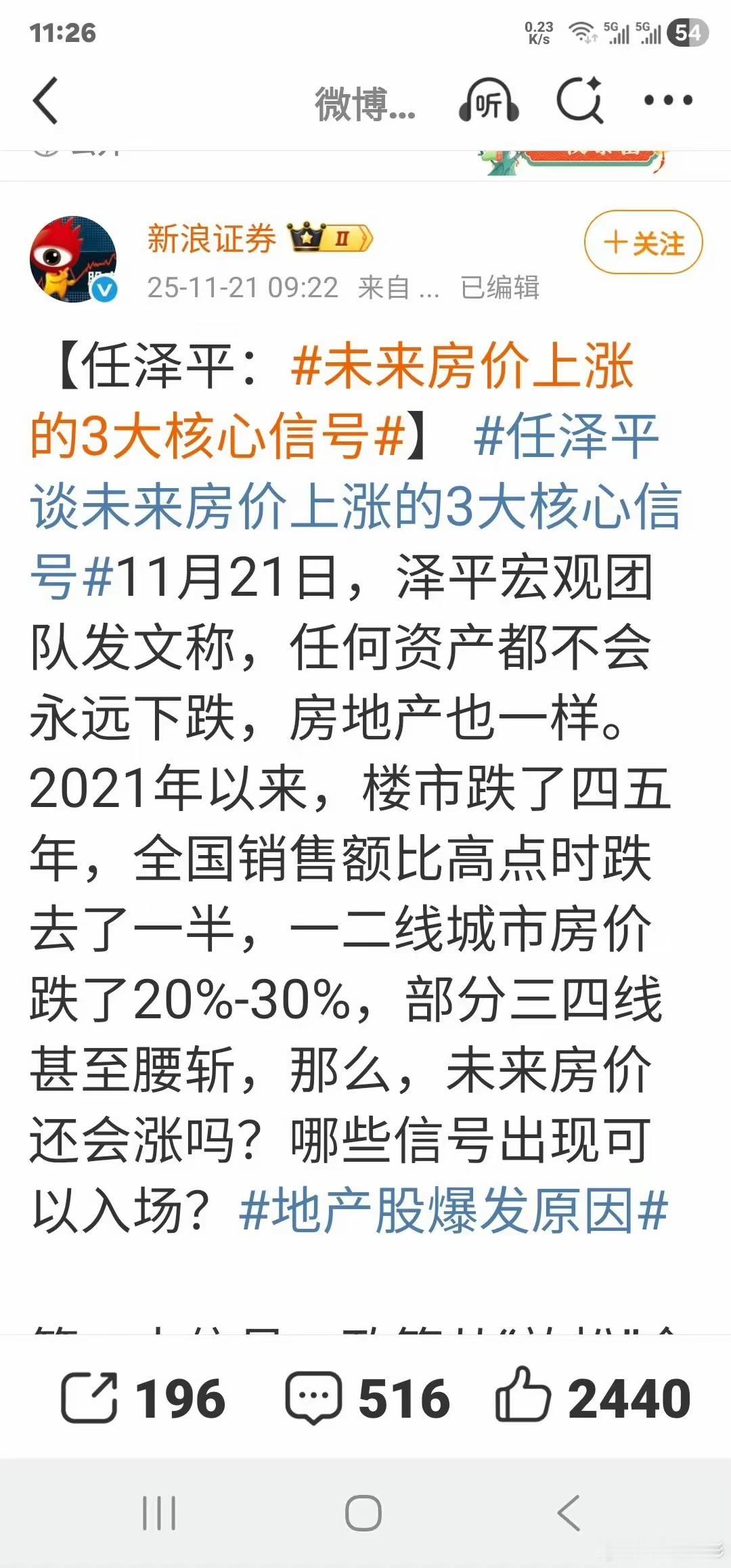 任泽平是枣庄最厉害的房地产专家，他们有一个团队，特别厉害。他以前来过临沂，所以临