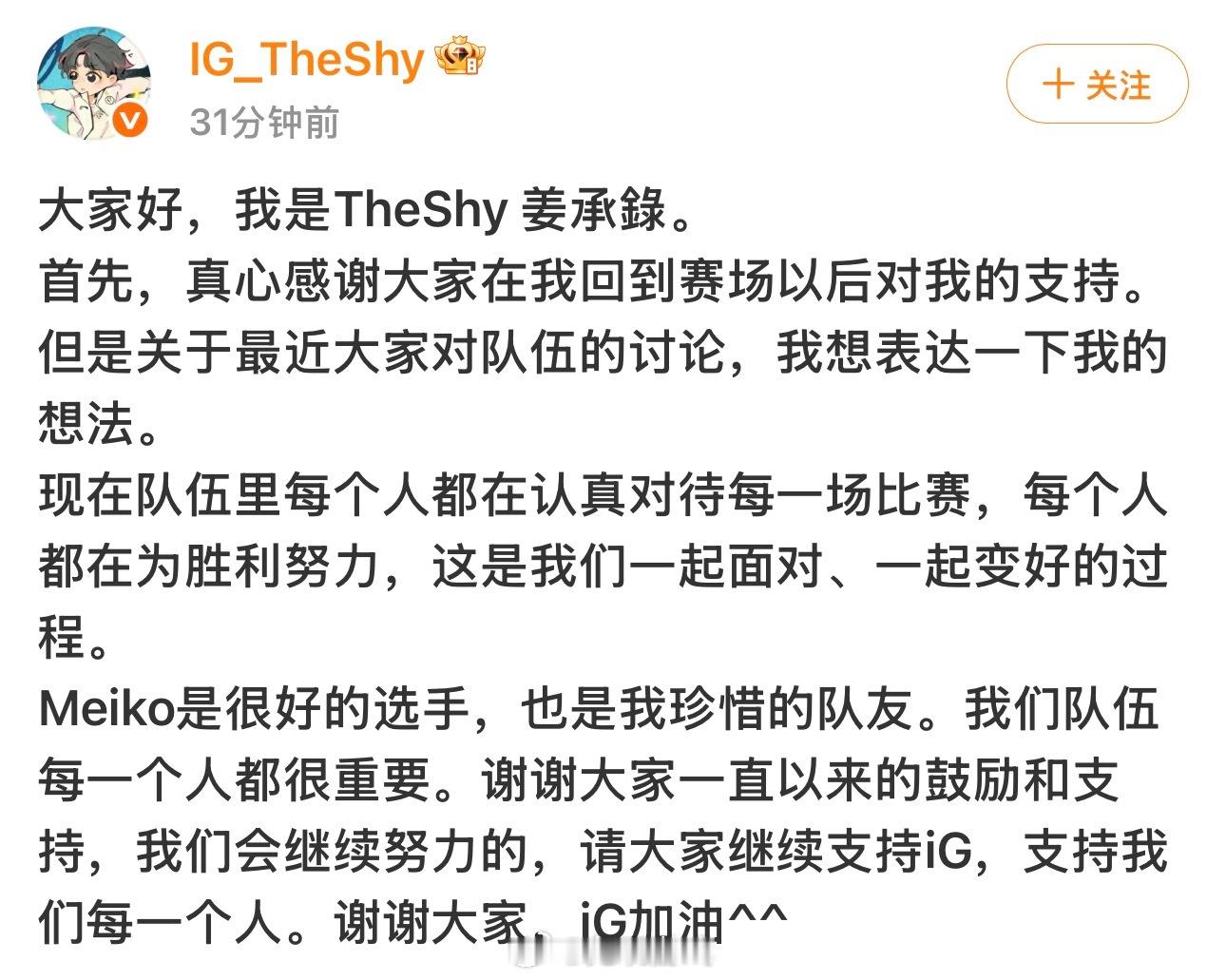TheShy力挺MeikoTheshy：Meiko是很好的选手，也是我珍惜的队友