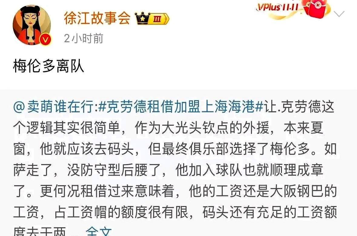 上海海港这边，突然传出一个消息，外援梅伦多，要走了，据说合同里的续约条款没能激活