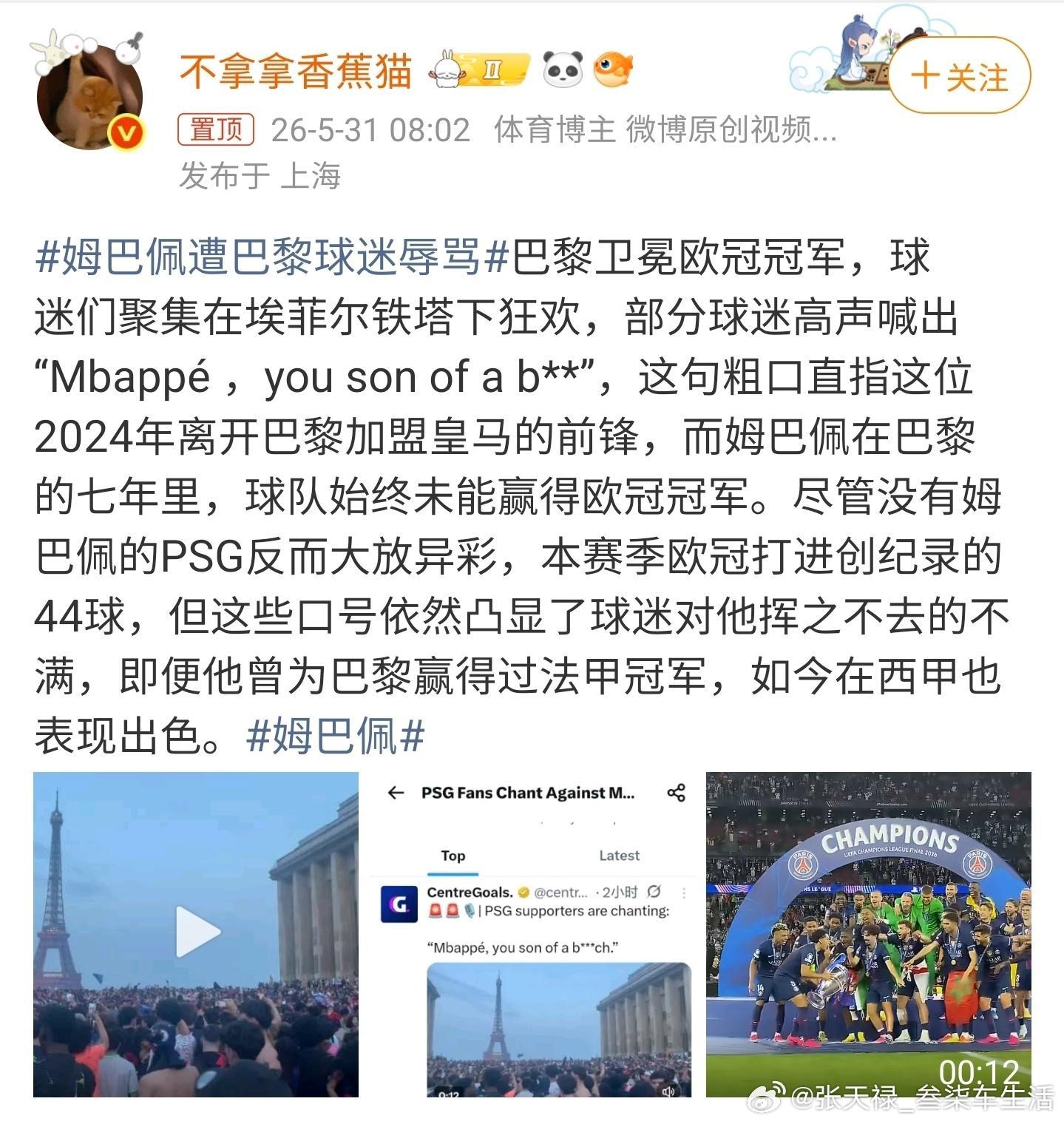 姆巴佩遭巴黎球迷辱骂其实姆巴佩的离开也算是皆大欢喜吧，各自寻找自己想要的。 