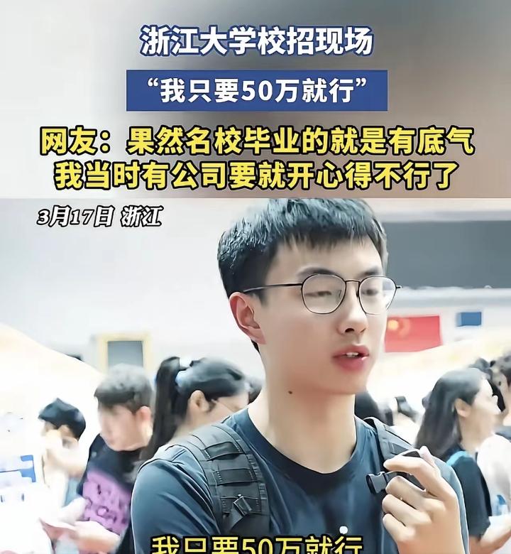 “彻底炸锅了！”浙江大学校招现场，一幕对话直接刷爆社交圈！一位毕业生面对记者，语