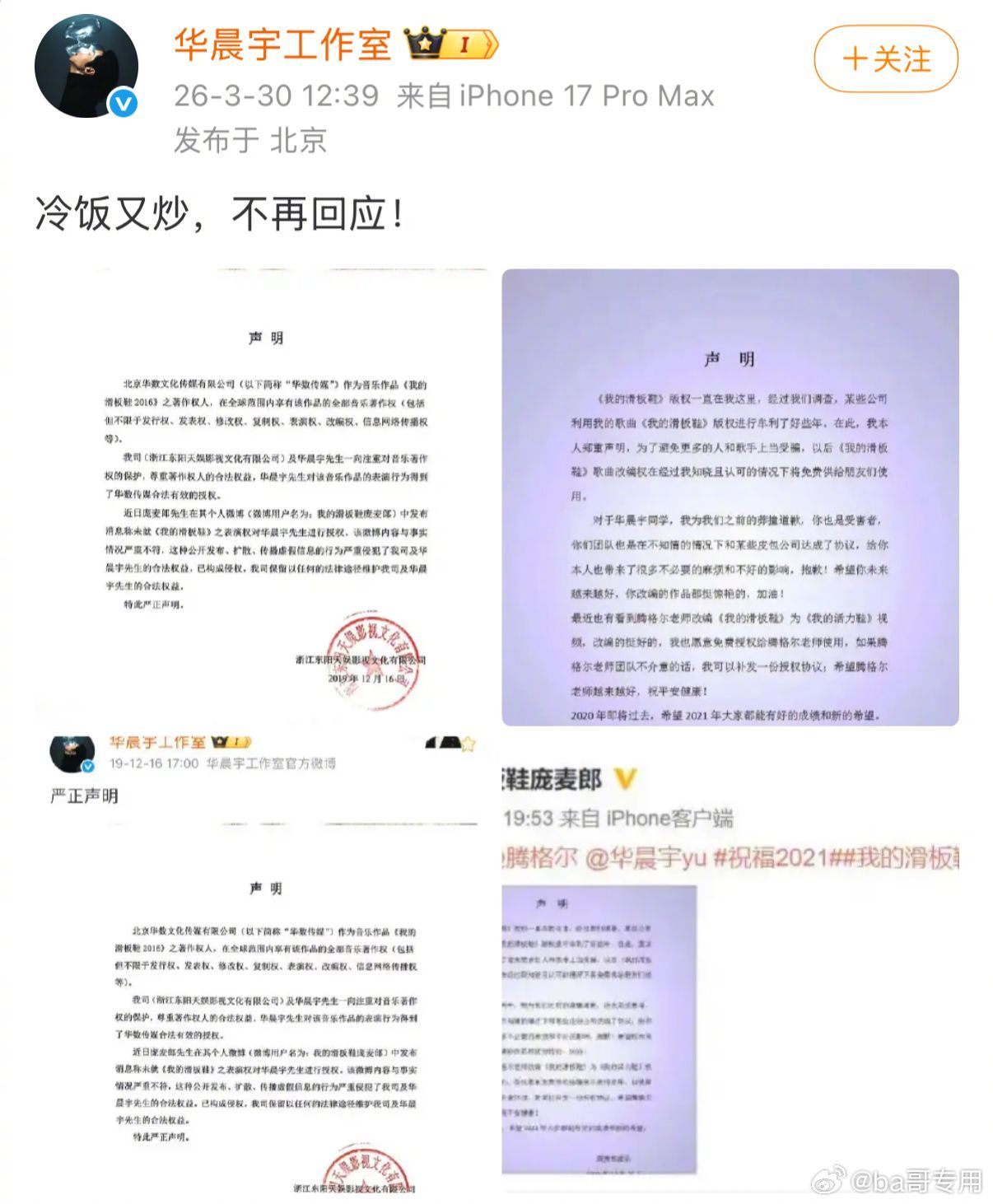 庞麦郎转发李荣浩的微博，并 @ 华晨宇。言下之意，华晨宇唱《我的滑板鞋》，侵权了