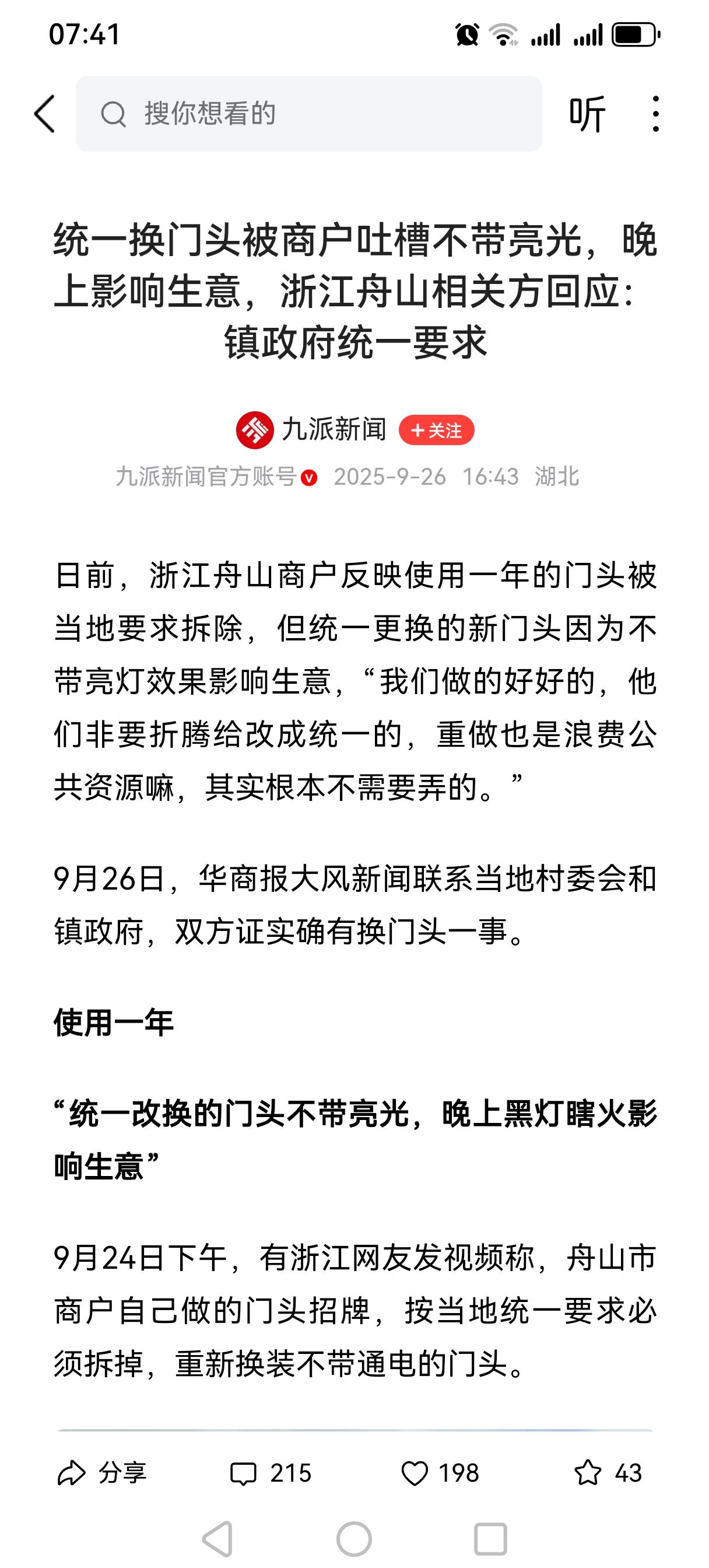 全国各地类似统一换门头的事此起彼伏，发达的落后的地区都赶着插一脚，美其名曰为了统