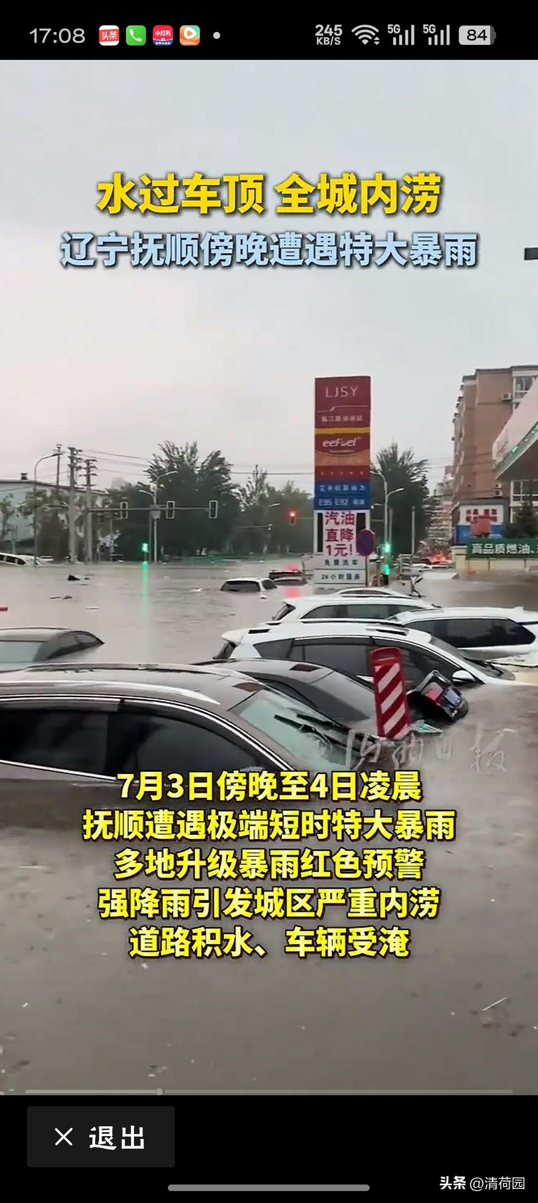 辽宁抚顺遇特大暴雨积水到车顶“钢城不怕水！愿抚顺挺直脊梁，加速清淤，重建一个更坚