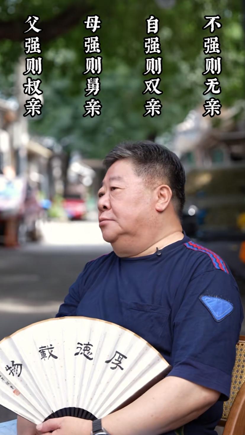 爸爸家亲戚亲还是妈妈家亲戚亲？
刘金山这样说：父强则叔亲，母强则舅亲，自强则双亲