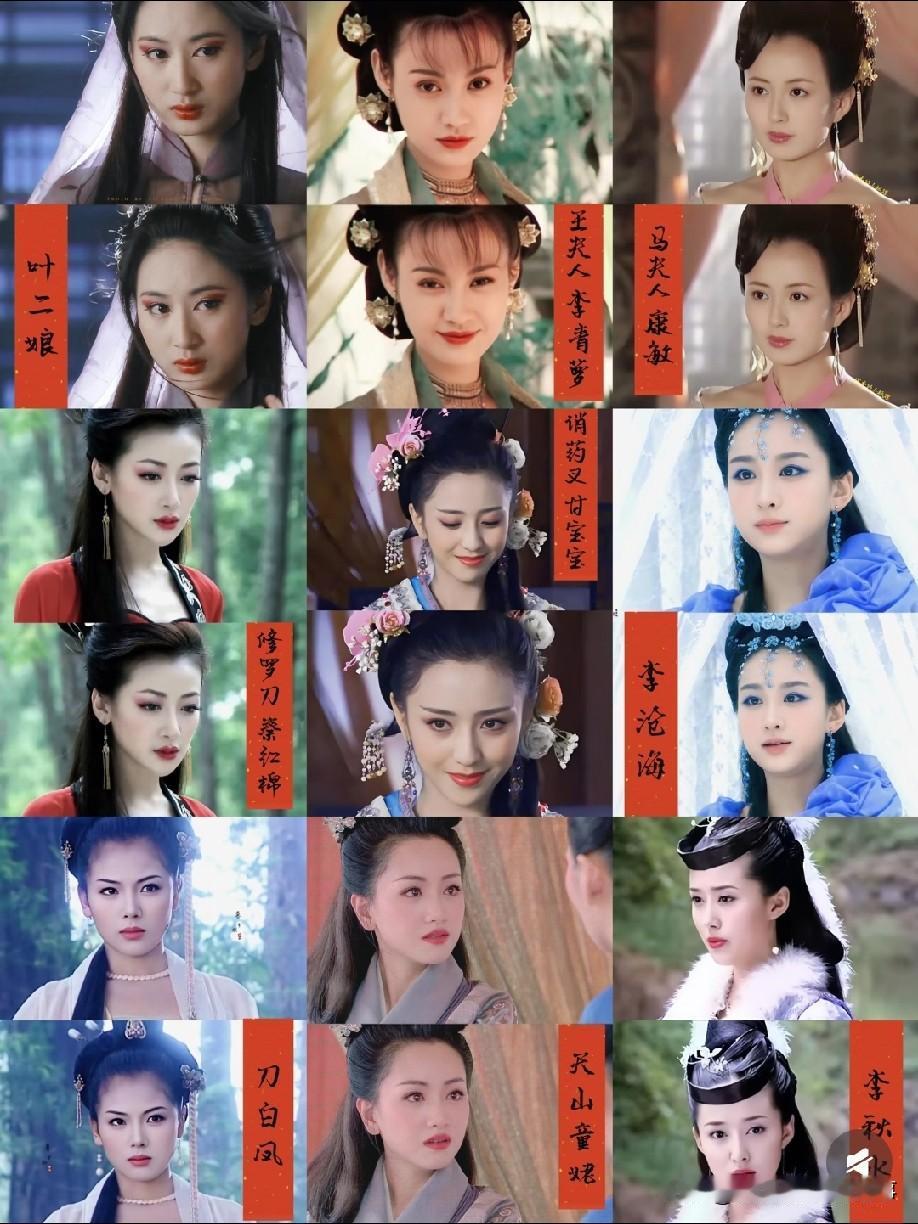 如果天龙八部重拍，这版选角大家可还满意？
 
有人觉得图里叶二娘的位置应该换给康