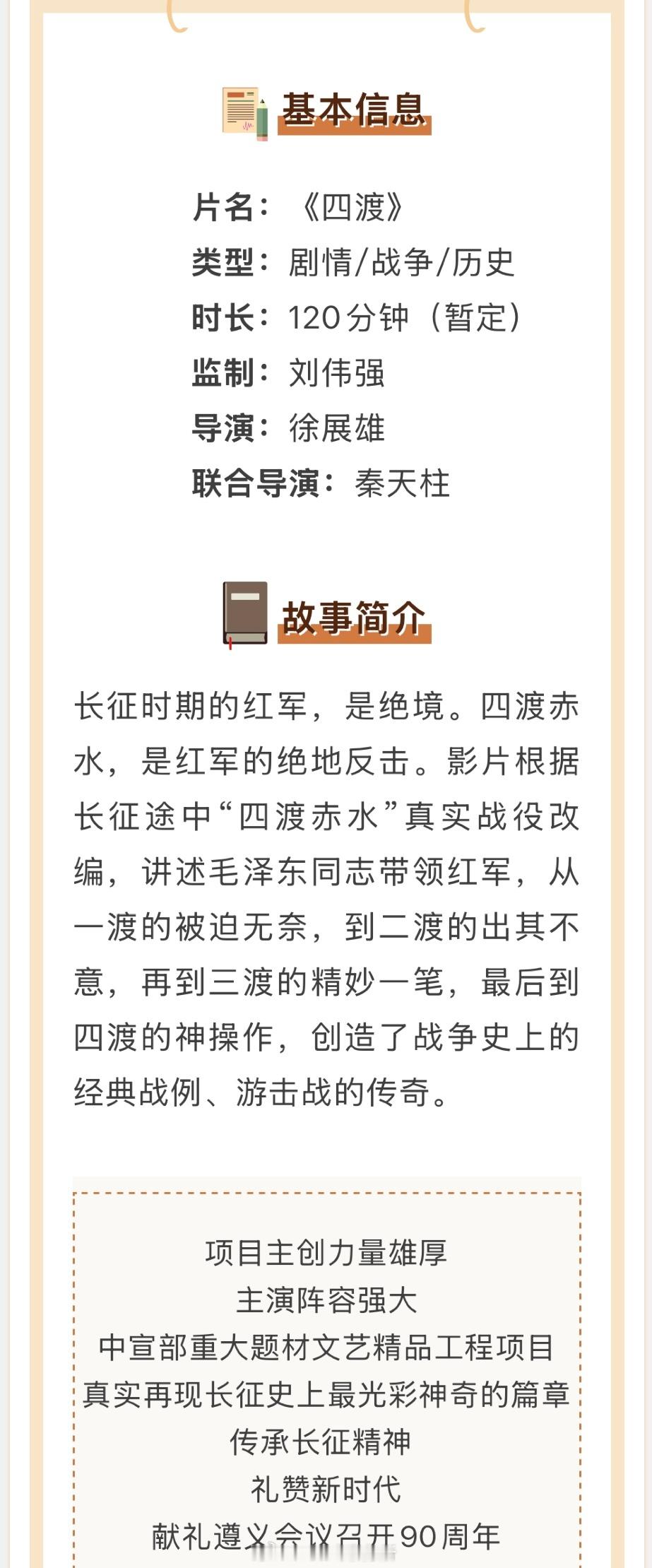 于适主演博纳电影《四渡》即将广州电影产业博览交易会进行推介项目主创力量雄厚主演阵