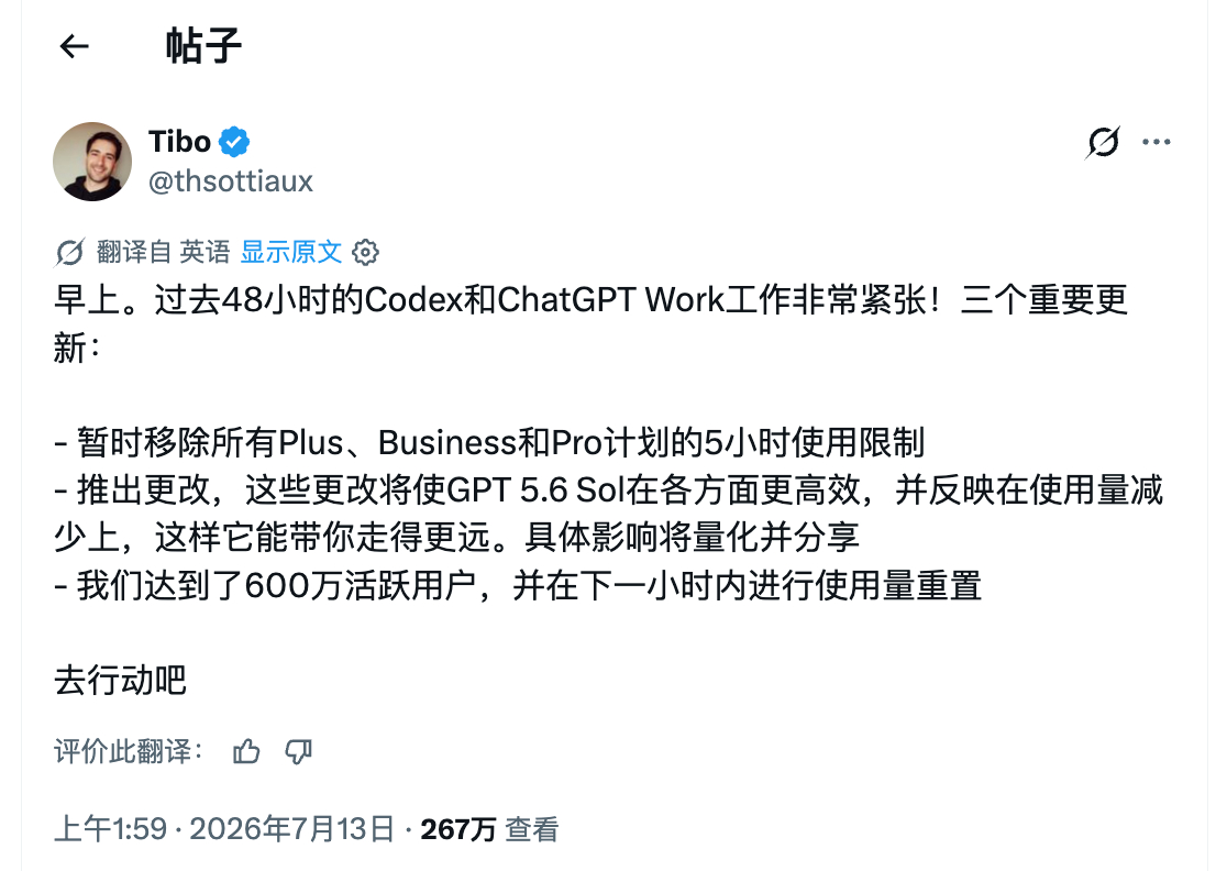可以无限畅享GPT5.6 Sol了，不再受5小时额度限制，我一早就已经跑起来了！