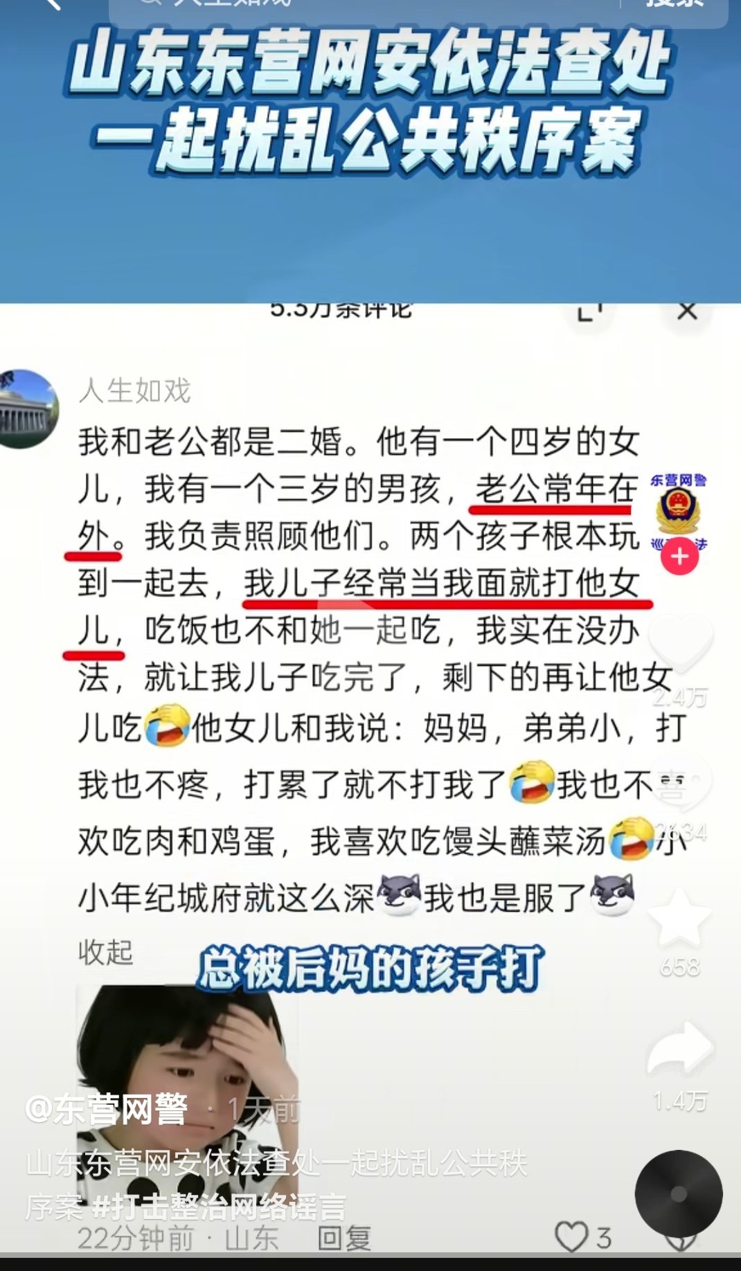 之前那个后妈虐待小女孩的评论有后续了，是造谣。账号实际使用人是个男的，45岁，已