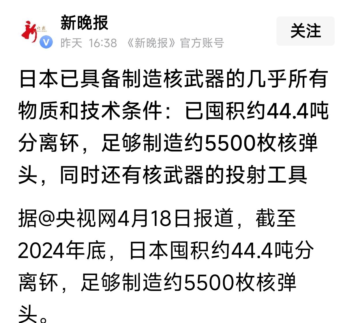 5500枚核弹原料已就位？日本这只“靴子”，终于要落地了！

4月18日，央视网