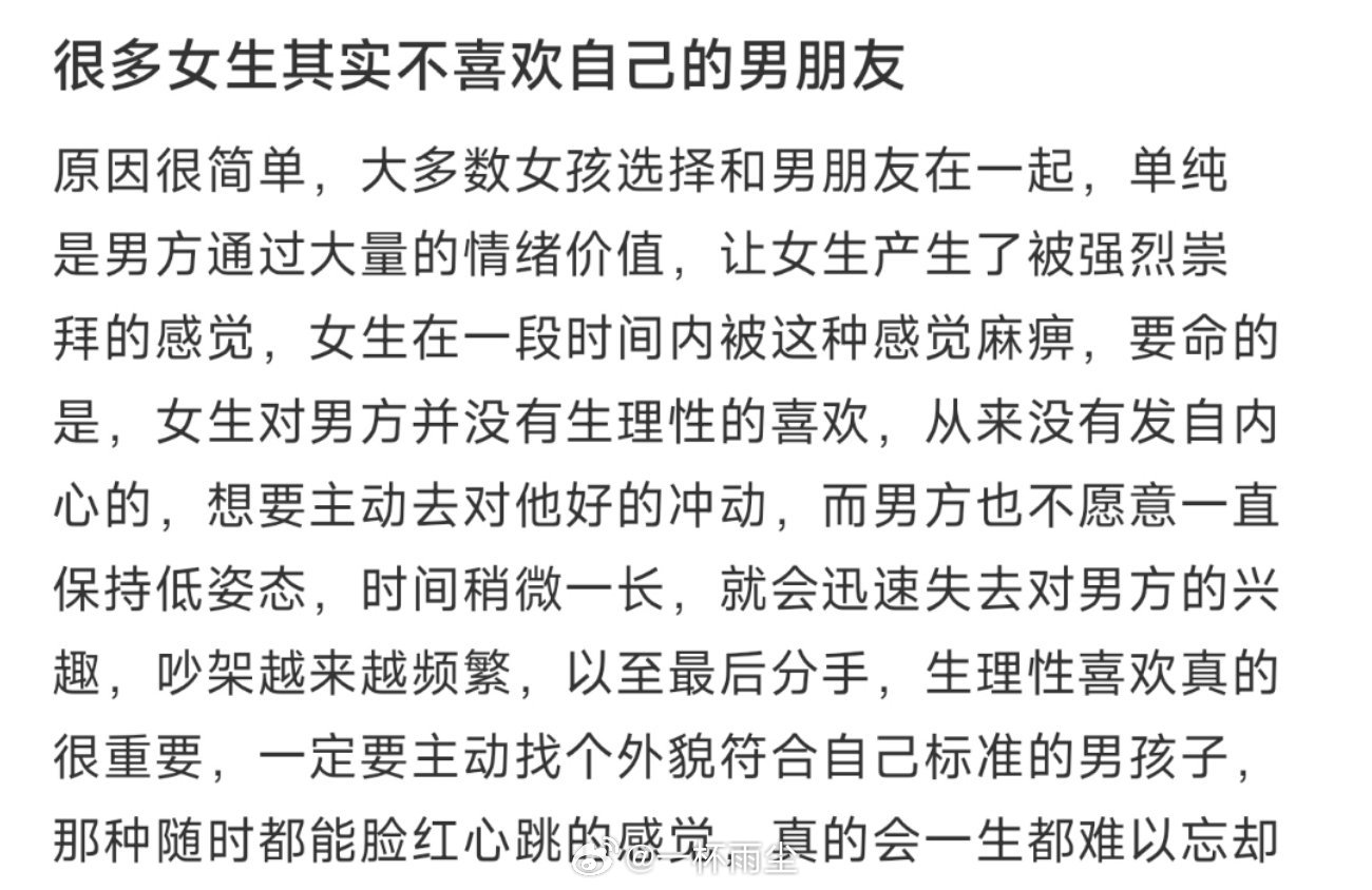 很多女生其实不喜欢自己的男朋友 ​​​