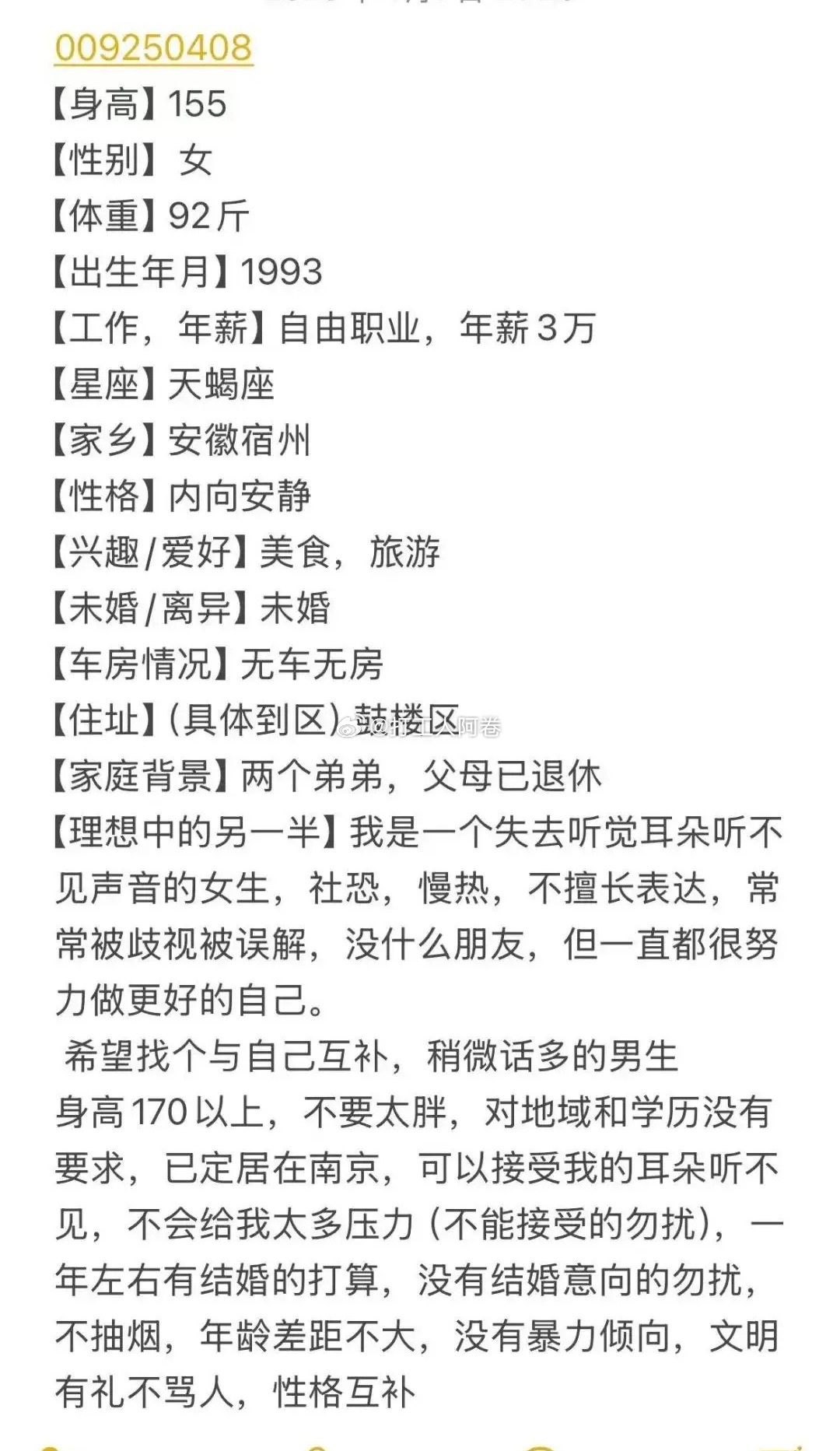 如何看待女生30+的残疾人带俩弟弟，身高不足160，没有稳定收入一年3w，想找南