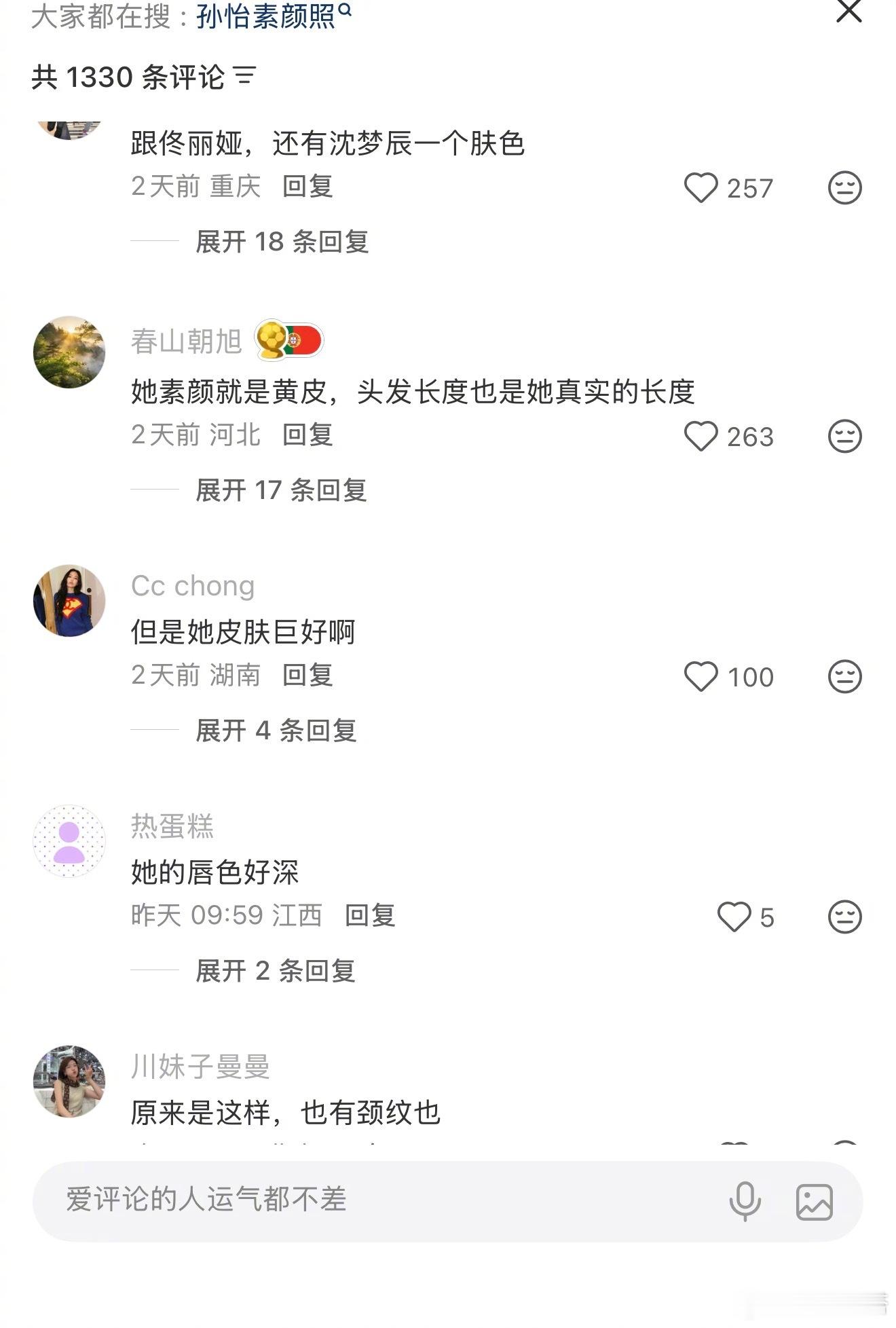 孙怡素颜肤色 少一些对女明星的苛求吧，明明就是很标准的亚洲人皮肤呀。而且素颜这个