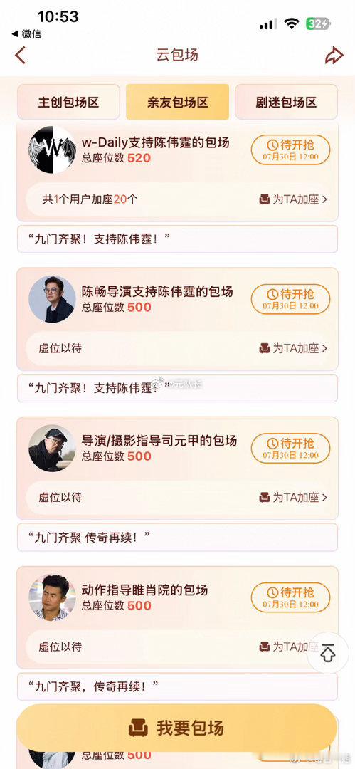 九门包场人脉好多明星给九门包场 最强包场亲友团九门今日开播