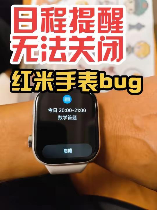帮帮我环节之 红米watch6--小bug之日程提醒不同步，大家有发现吗？在日程
