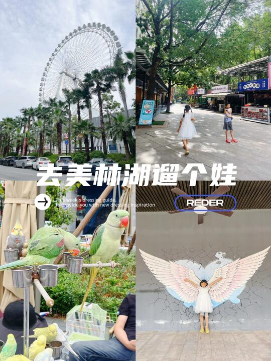 周末，去美林湖遛个娃