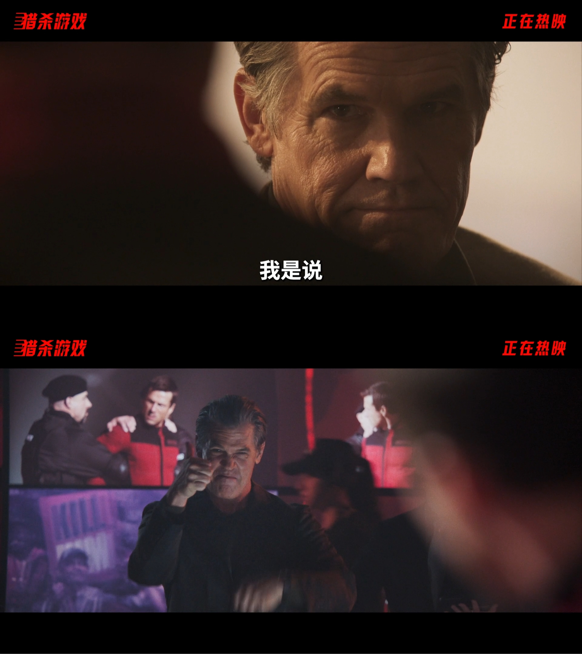 猎杀游戏今日上映，剧情紧凑如箭在弦！步步惊心的追踪与反转，看得人屏息凝神，全程无