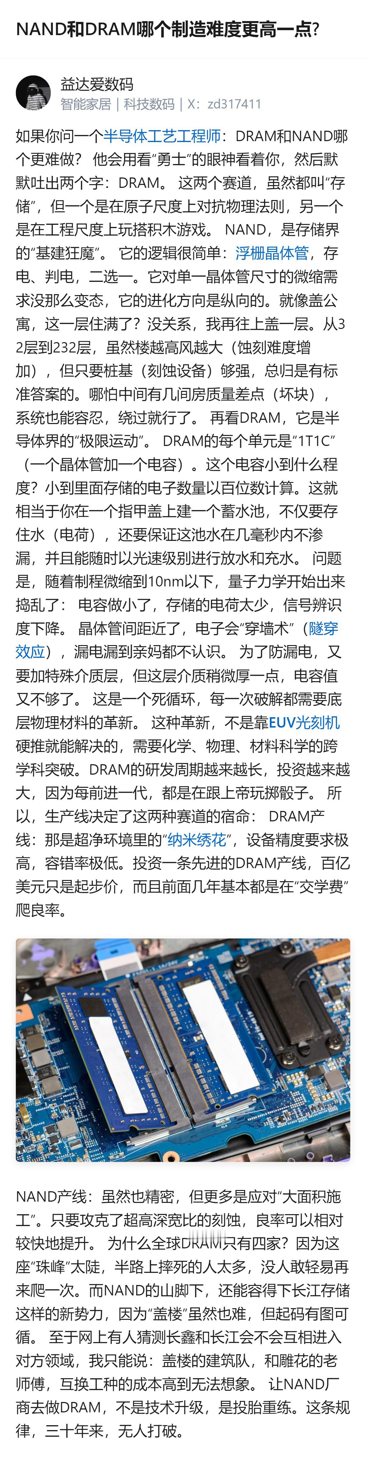 原来NAND和DRAM根本不是一个赛道的难度，一个是靠工程迭代就能啃下的“基建活