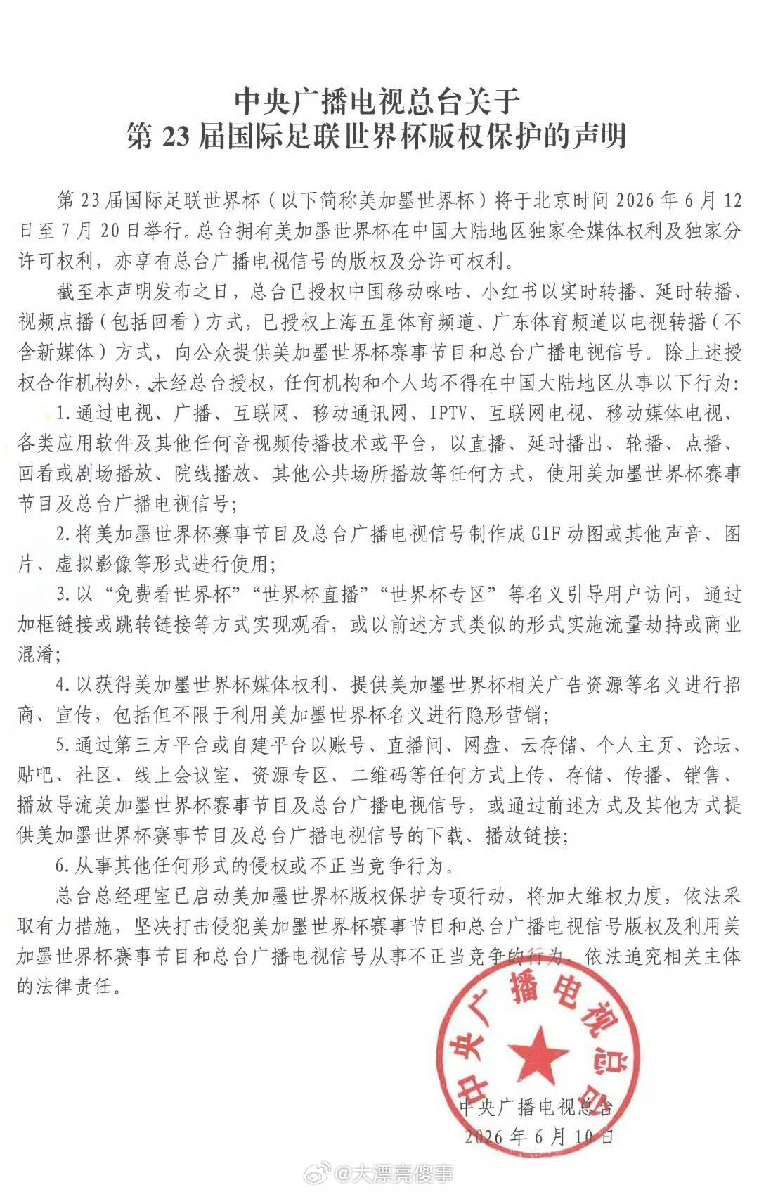 今年世界杯版权不是管的很严吗？你们还敢剪视频放出来？？？南非 打人世界杯开幕式 