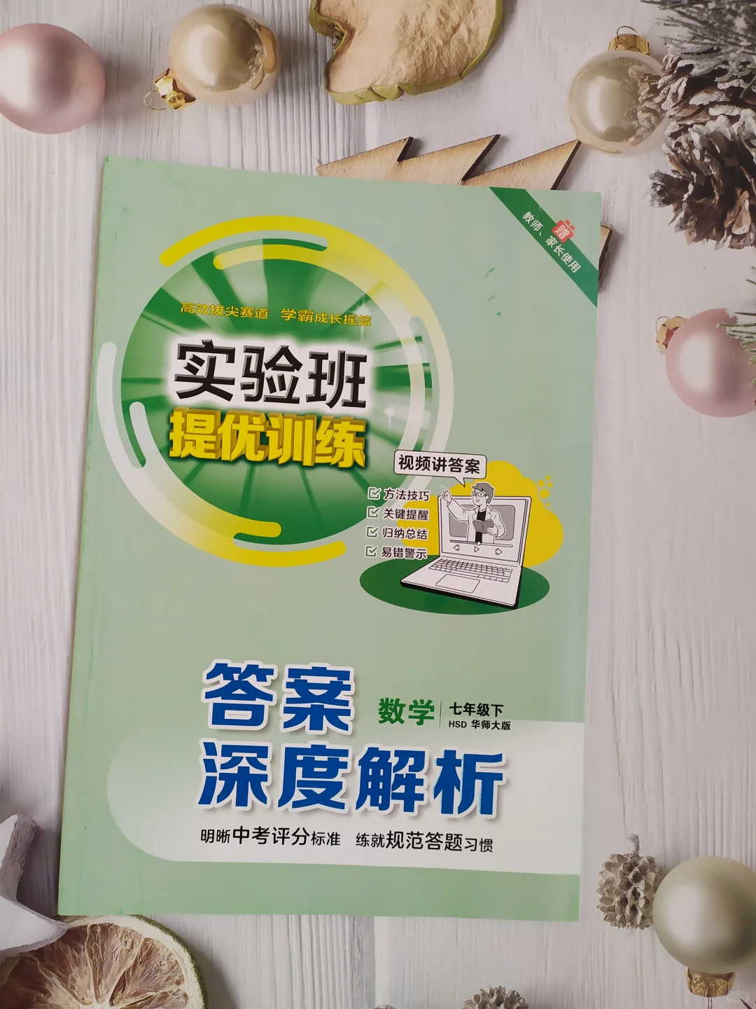 基础巩固稳步提优 十分便于孩子们自学