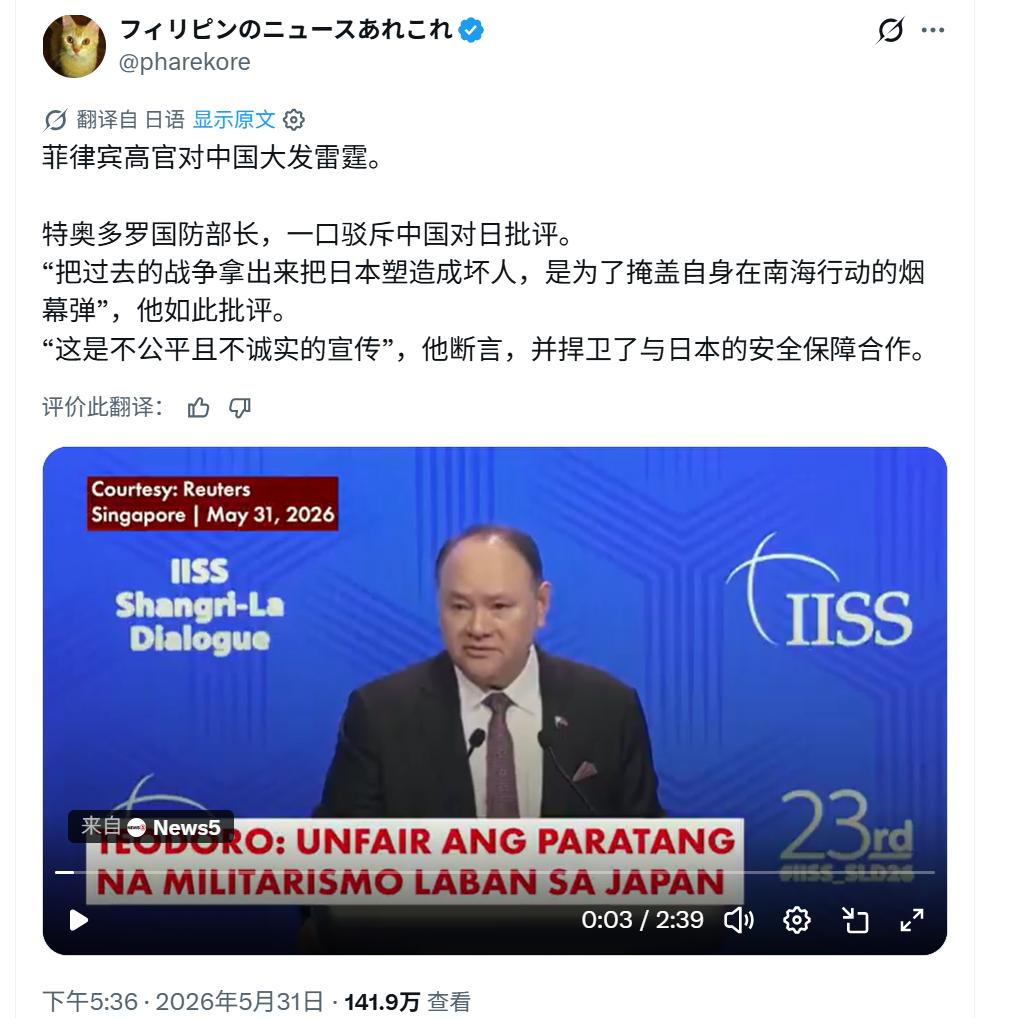 日、菲开始狼狈为奸了？菲律宾防长特奥多罗对中国大发厥词，一口驳斥中国对日批评。