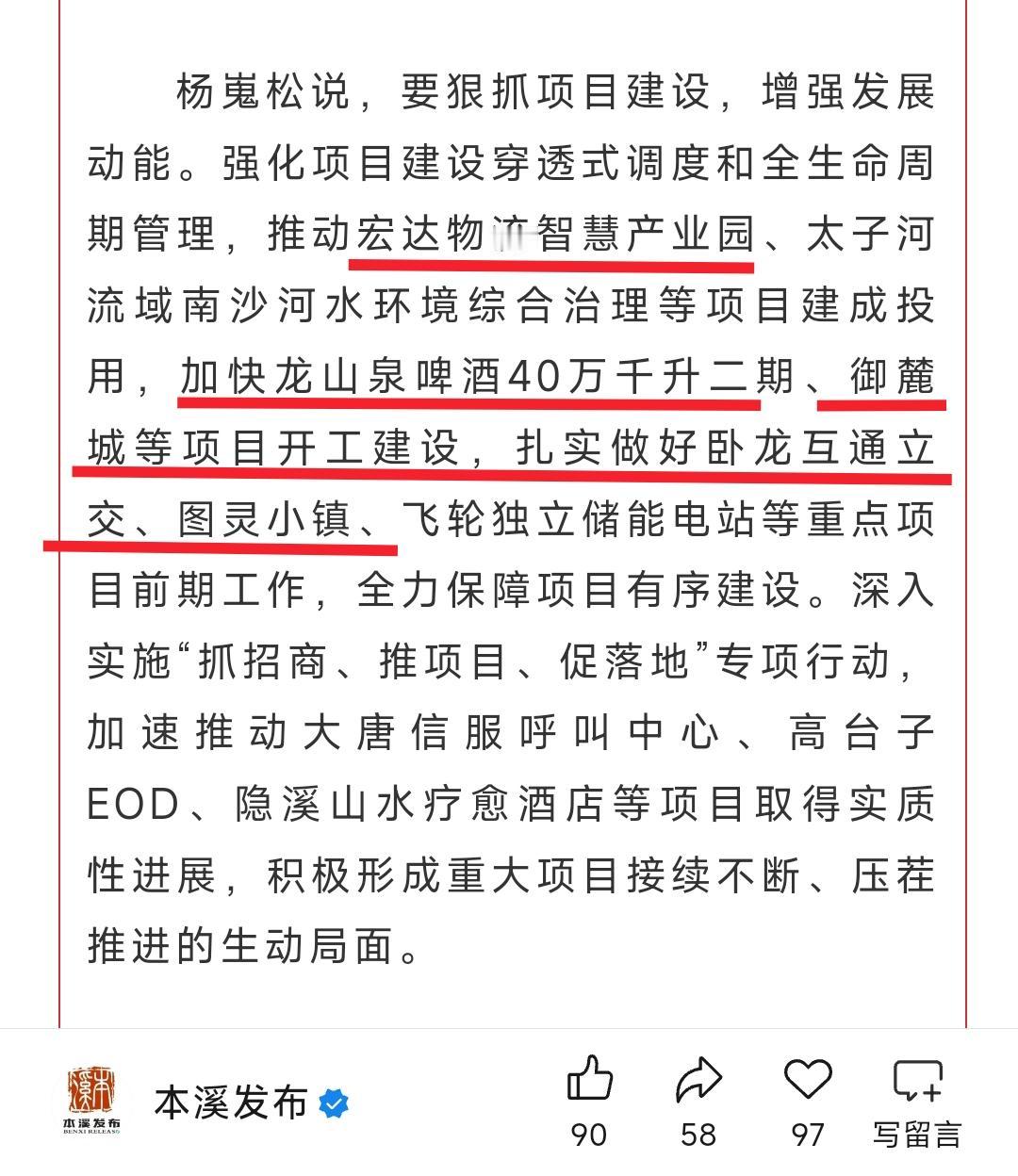 在2026年本溪明山区在产业发展方面会迎来很多的惊喜。从昨天的消息看明山区在物流