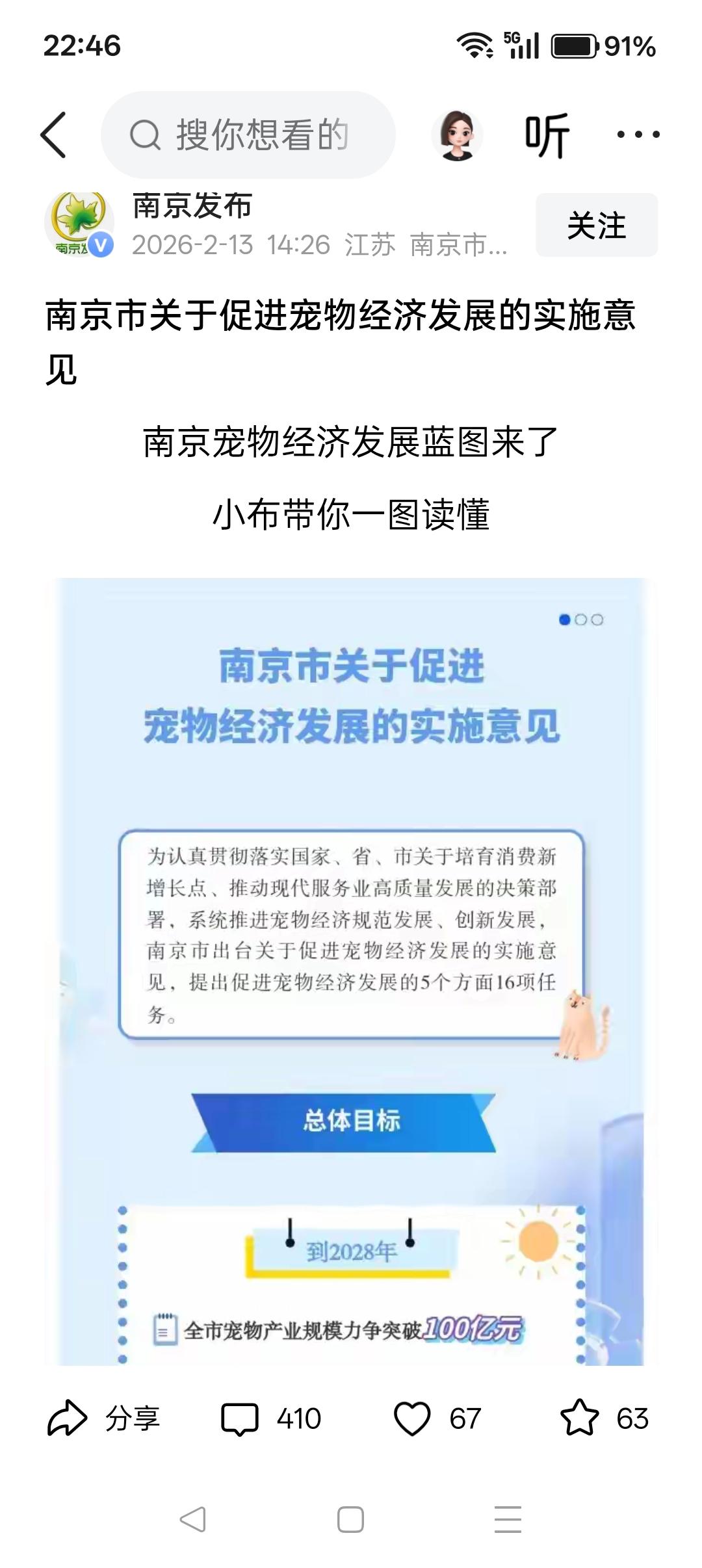 南京要搞宠物经济，看评论区的留言情况，反对者占压倒性，支持者寥寥无几。

这说明
