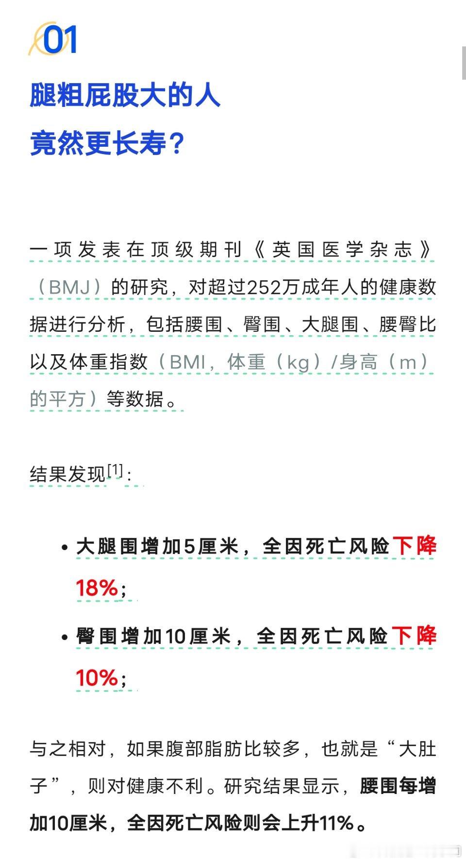 腿粗臀大的人更长寿，因为大腿和臀部的脂肪对身体而言是一种保护性脂肪[拳头][拳头