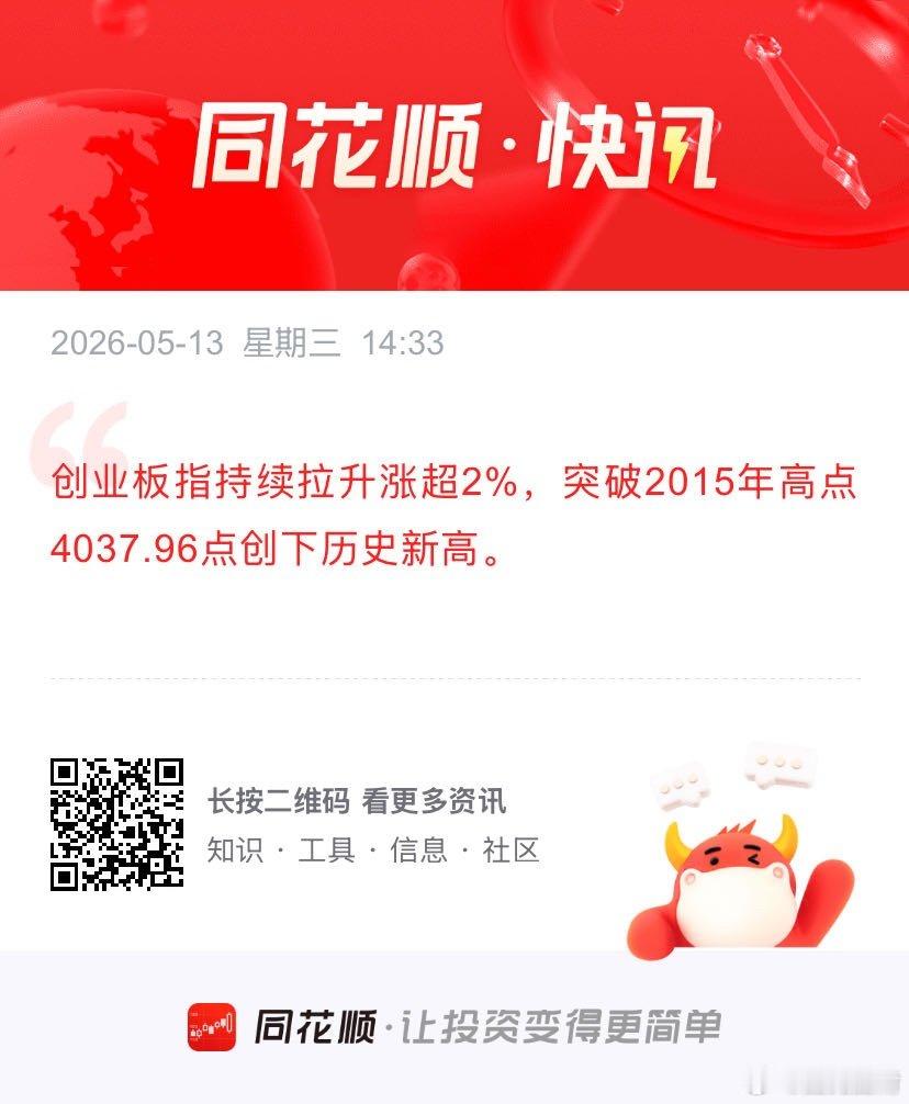 创业板指持续拉升涨超2%创下历史新高 创业板指持续拉升涨超2%，突破2015年高