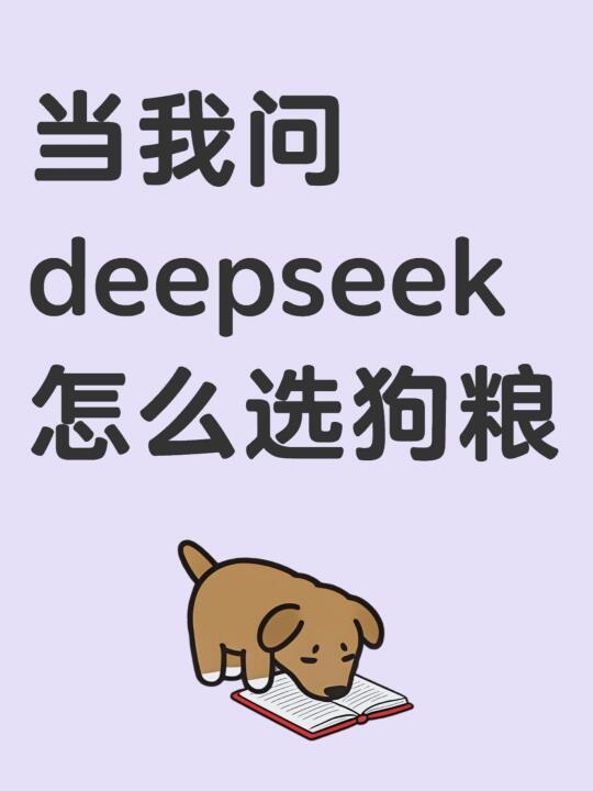 不是？！Deepseek你也太…