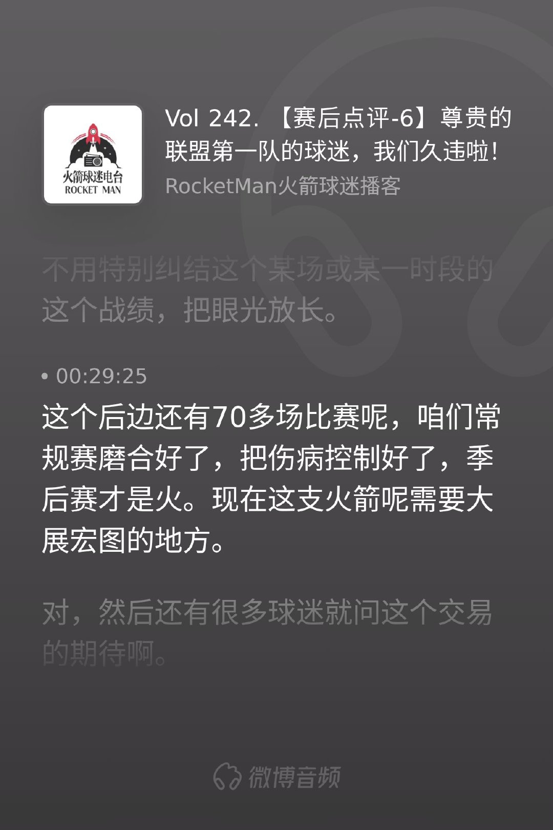 眼前的连胜固然可喜，但更该把目光放长远。漫长的82场常规赛，比起一味透支主力去拼