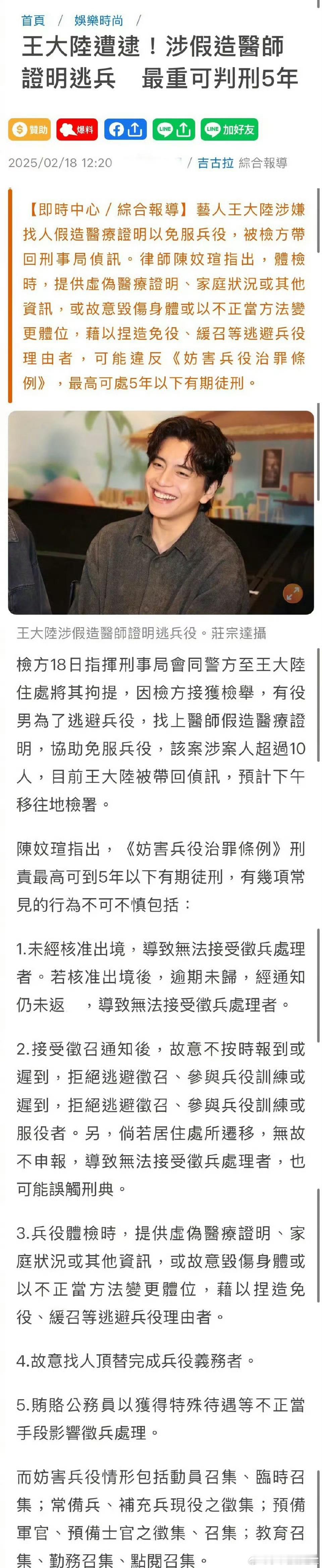 台媒曝王大陆花费100万逃兵役，委托专业人士提供虚假医疗证明[吃惊]这。。。 