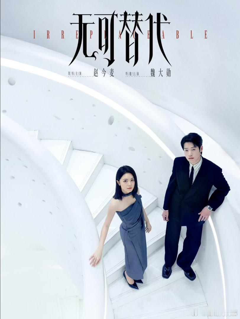 赵今麦魏大勋还得是年上会疼人 预告一出大事很妙！赵今麦干练短发配魏大勋精英范，一