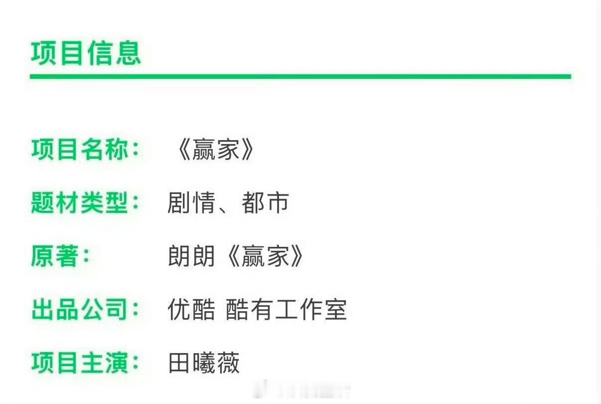田曦薇赢家单人过会哇哦，小田升咖明显。 