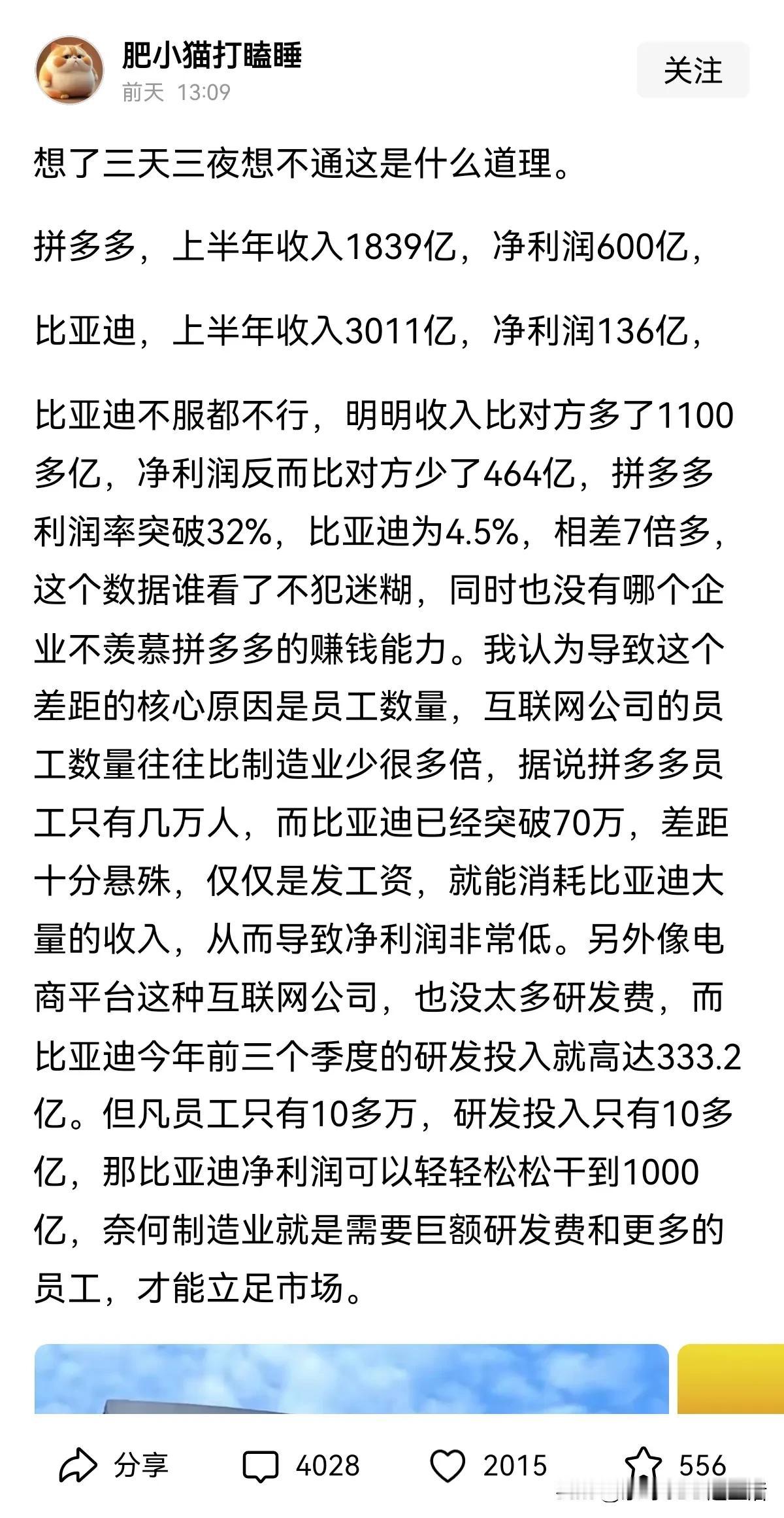 没啥不服或者不理解的，行业不同，利润不同，有的人说句话股票能涨上天，有的人天天趴