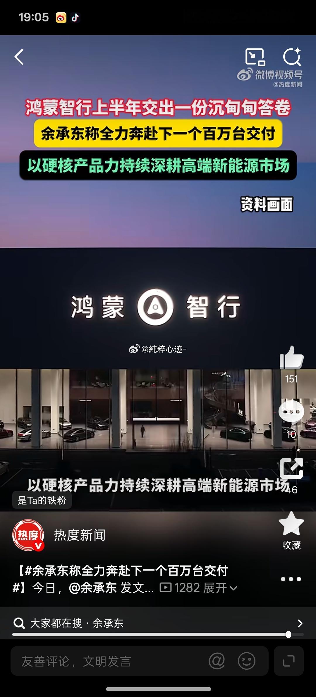 余承东称全力奔赴下一个百万台交付鸿蒙智行上半年交付24万台 上半年24万+交付打