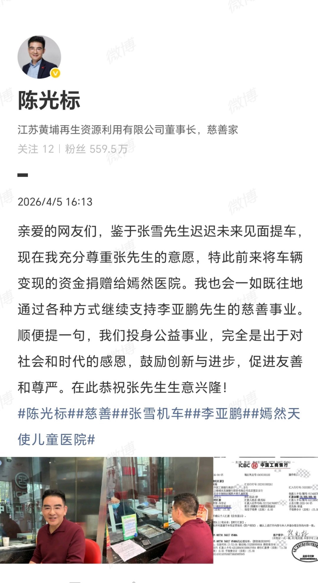 陈光标将送张雪豪车变现捐赠嫣然双方未能完成提车事宜，陈光标便将承诺送出的豪车变现