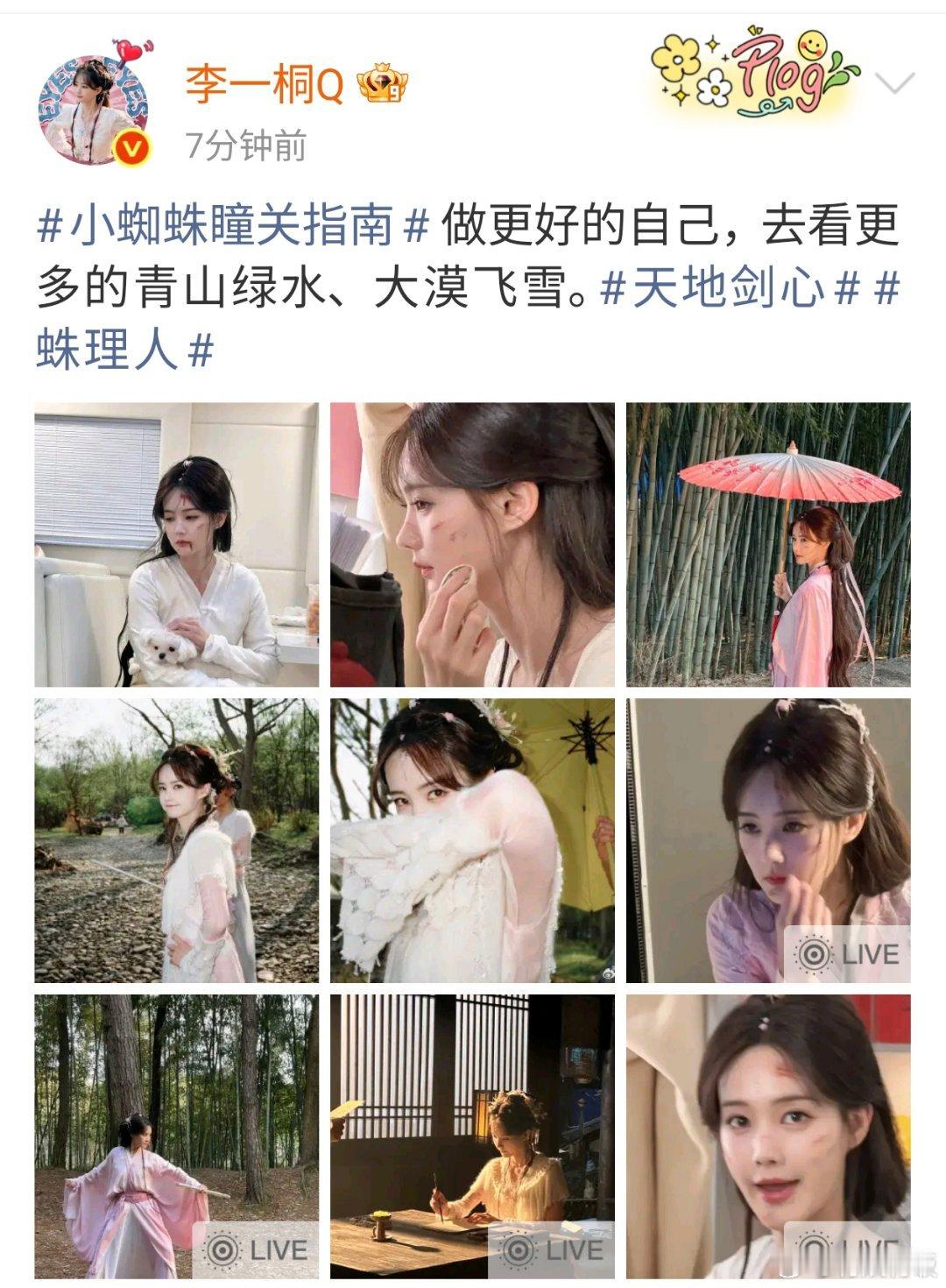 李一桐做更好的自己李一桐战损妆live李一桐做更好的自己，哇塞，[抱一抱][抱一